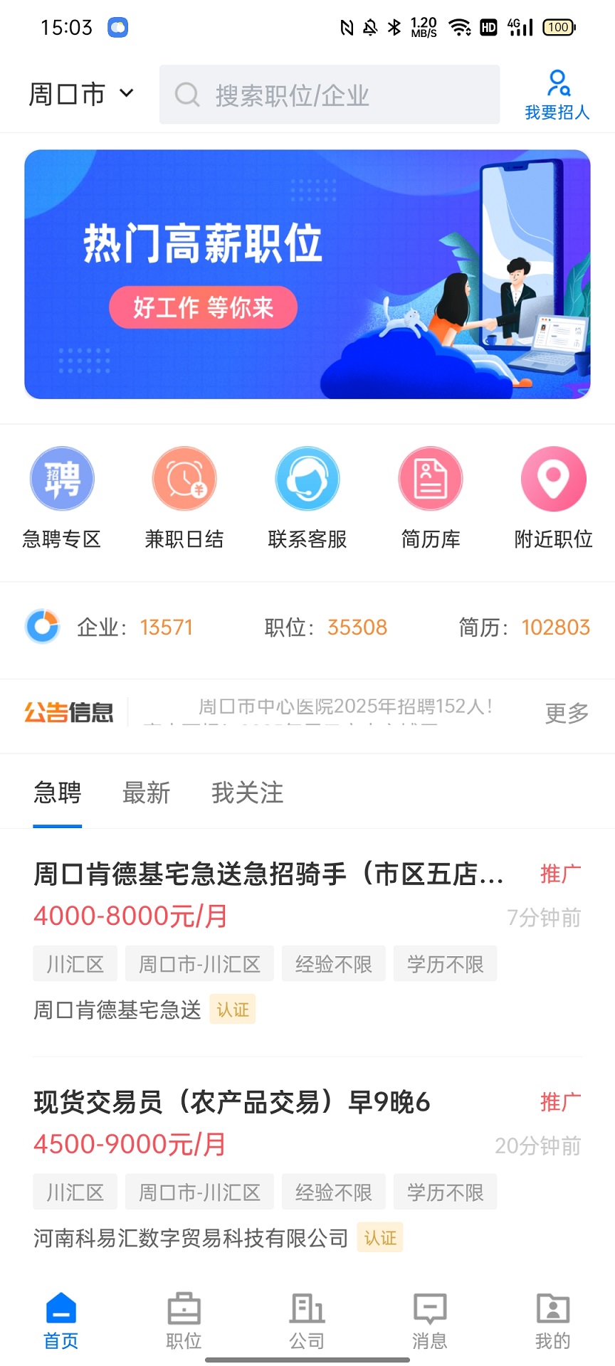 周口直聘截图