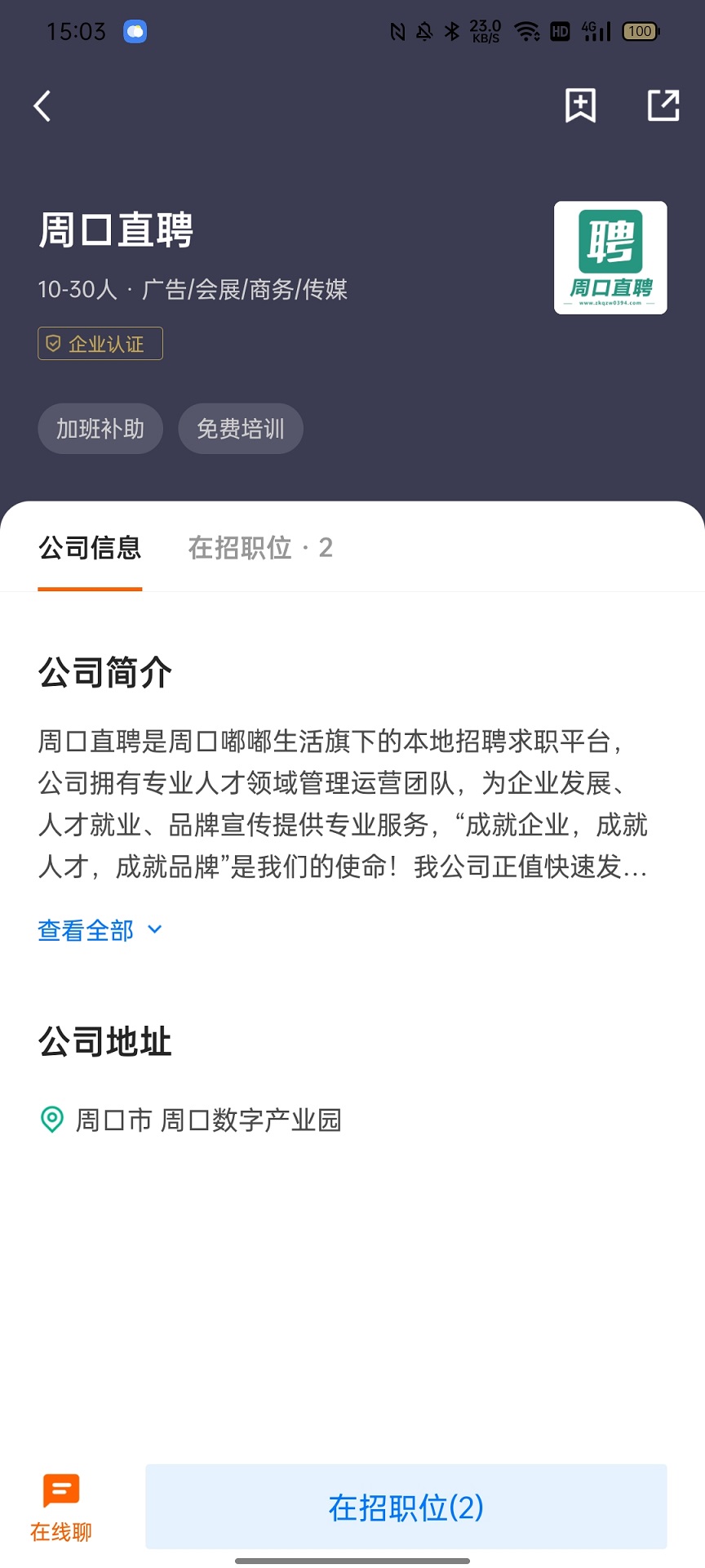 周口直聘截图