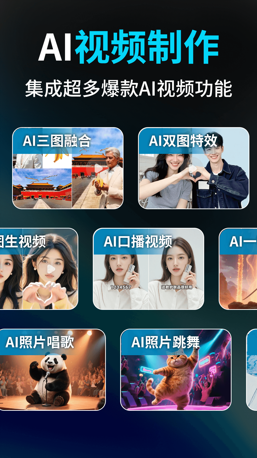 Deep视频生成AI截图