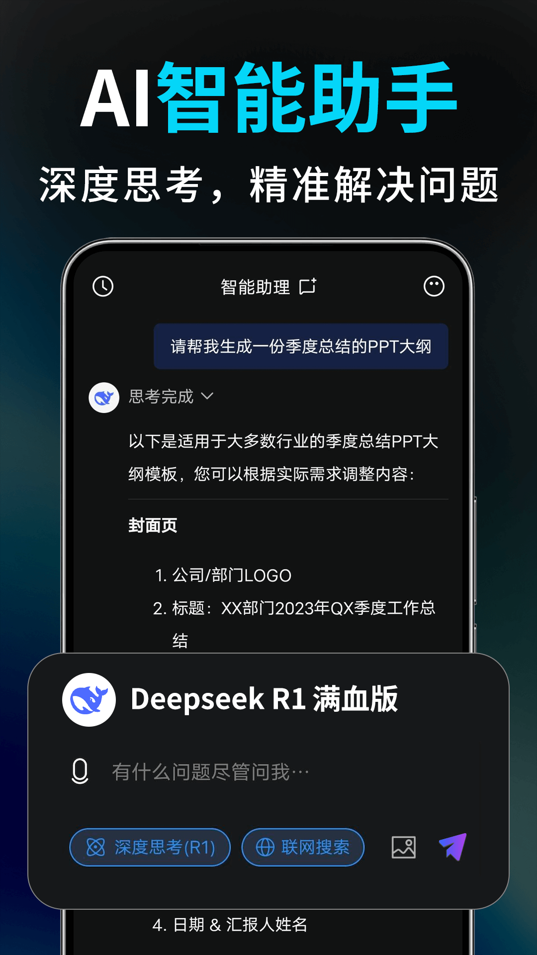 Deep视频生成AI截图