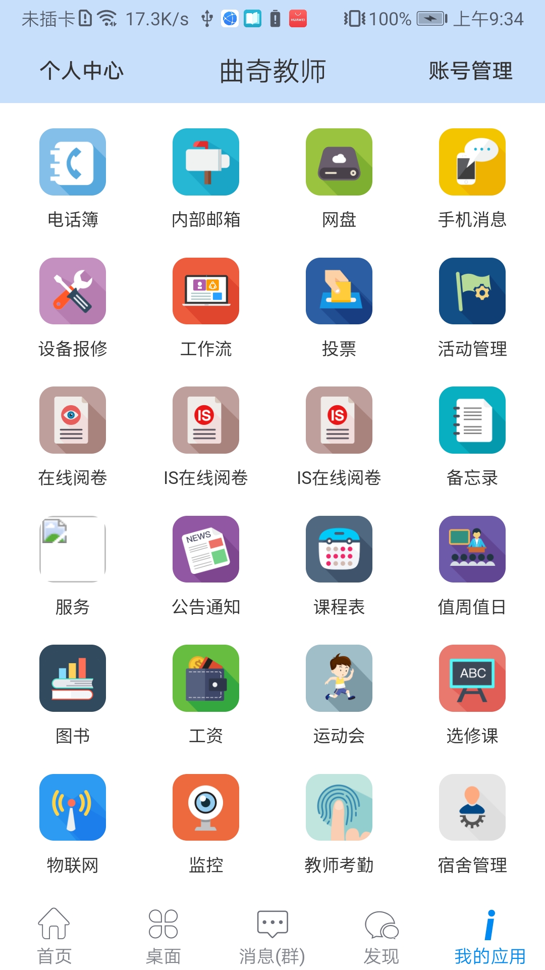 IS智慧平台截图