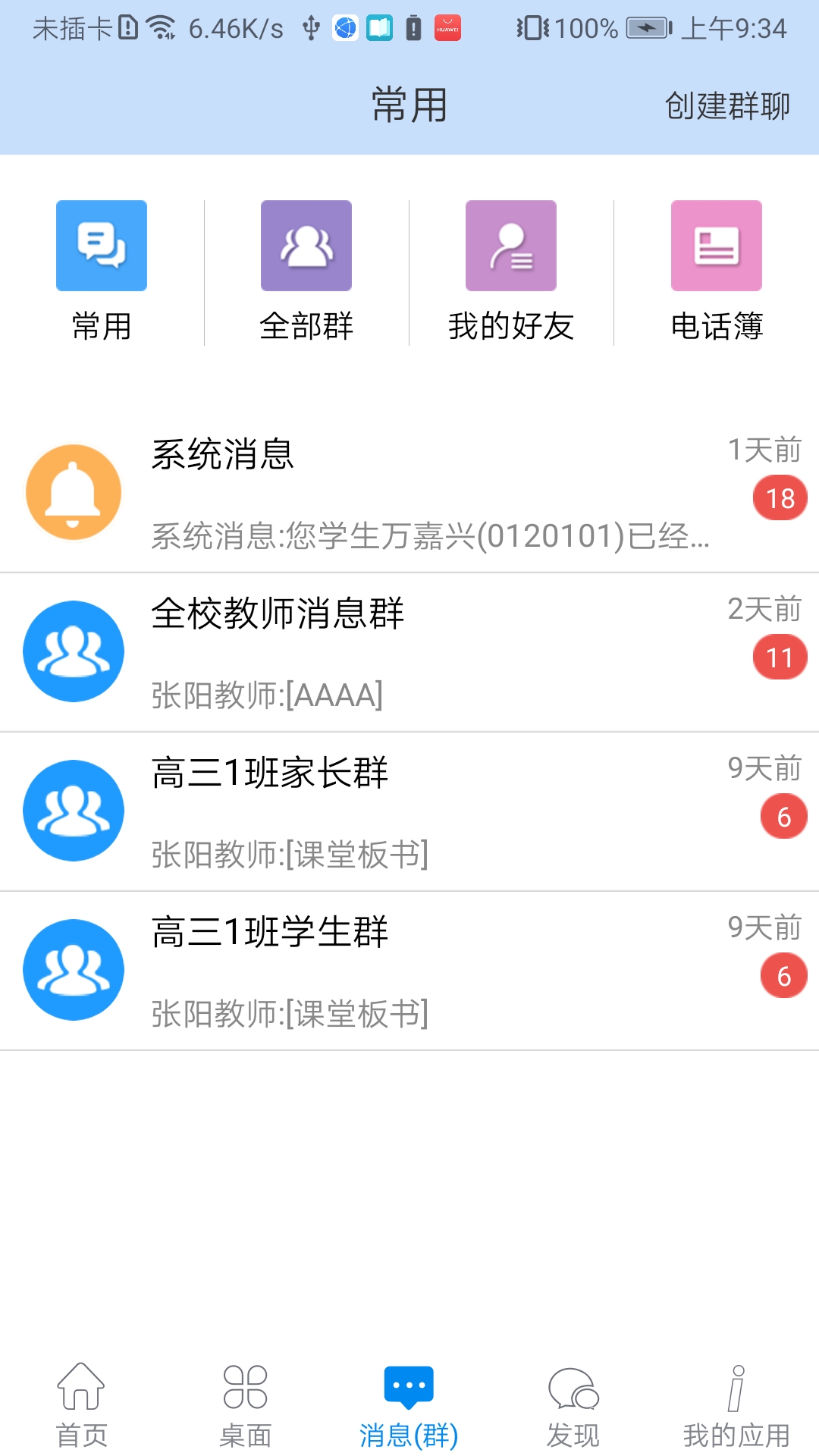 IS智慧平台截图