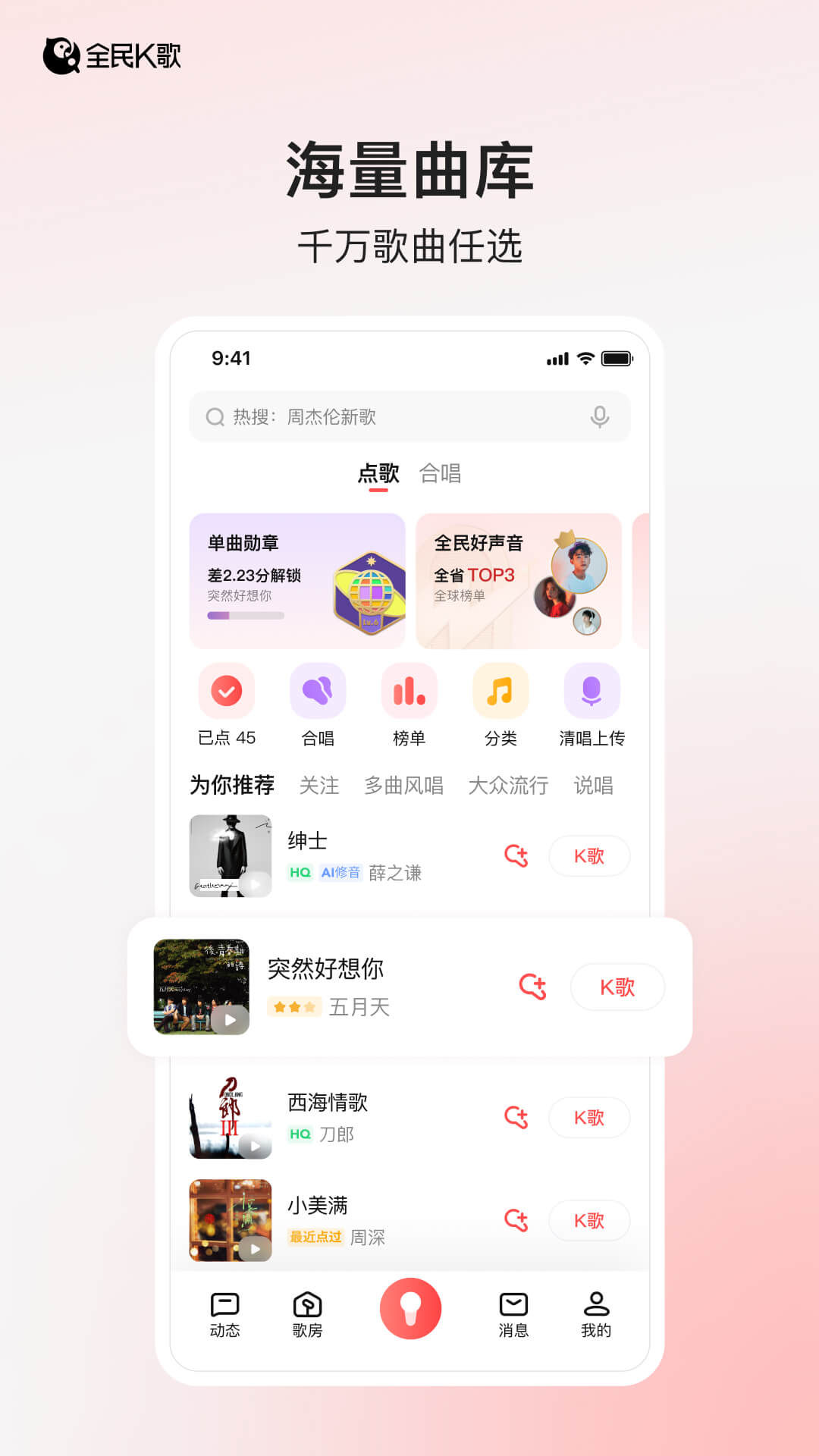 全民K歌安卓版截圖