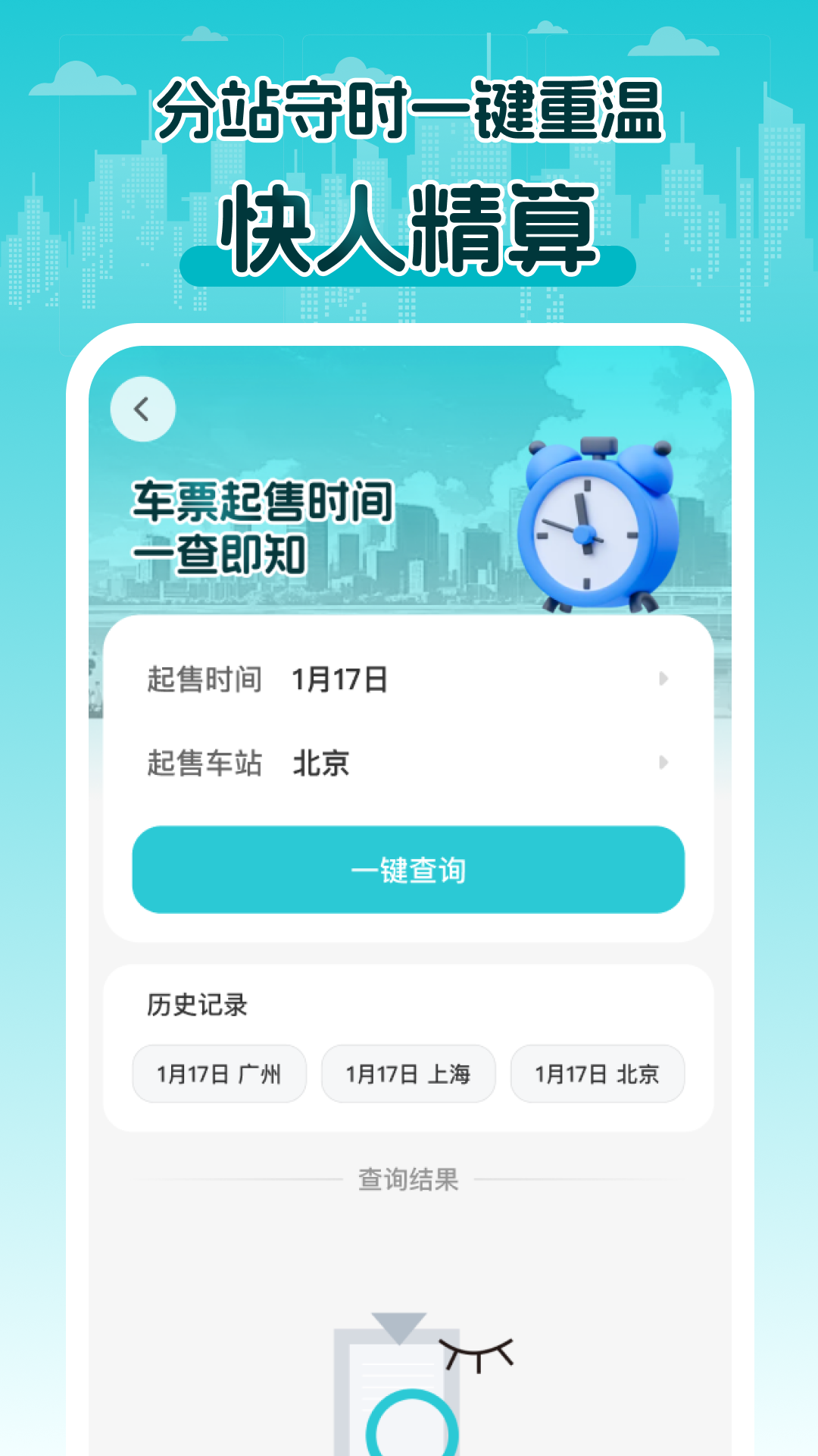 2025火车查票截图