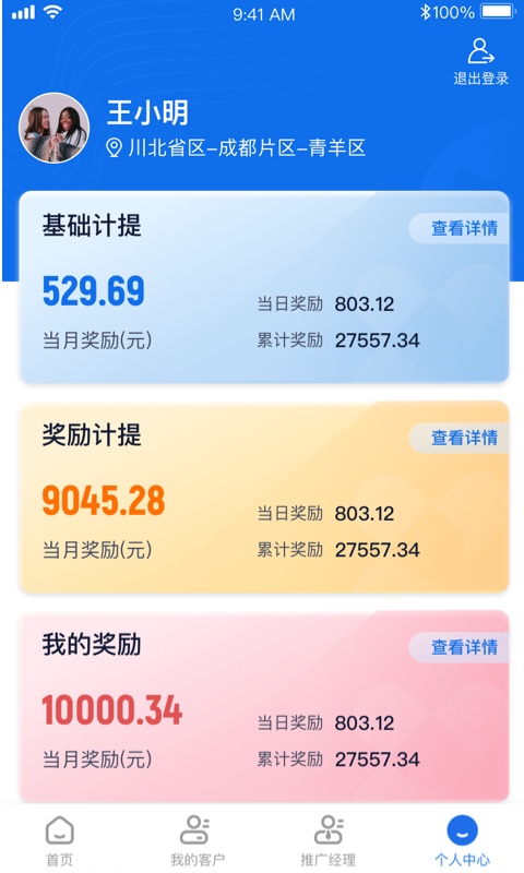 药约约业务端截图