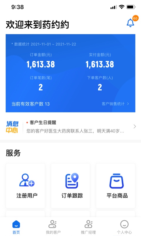 药约约业务端截图