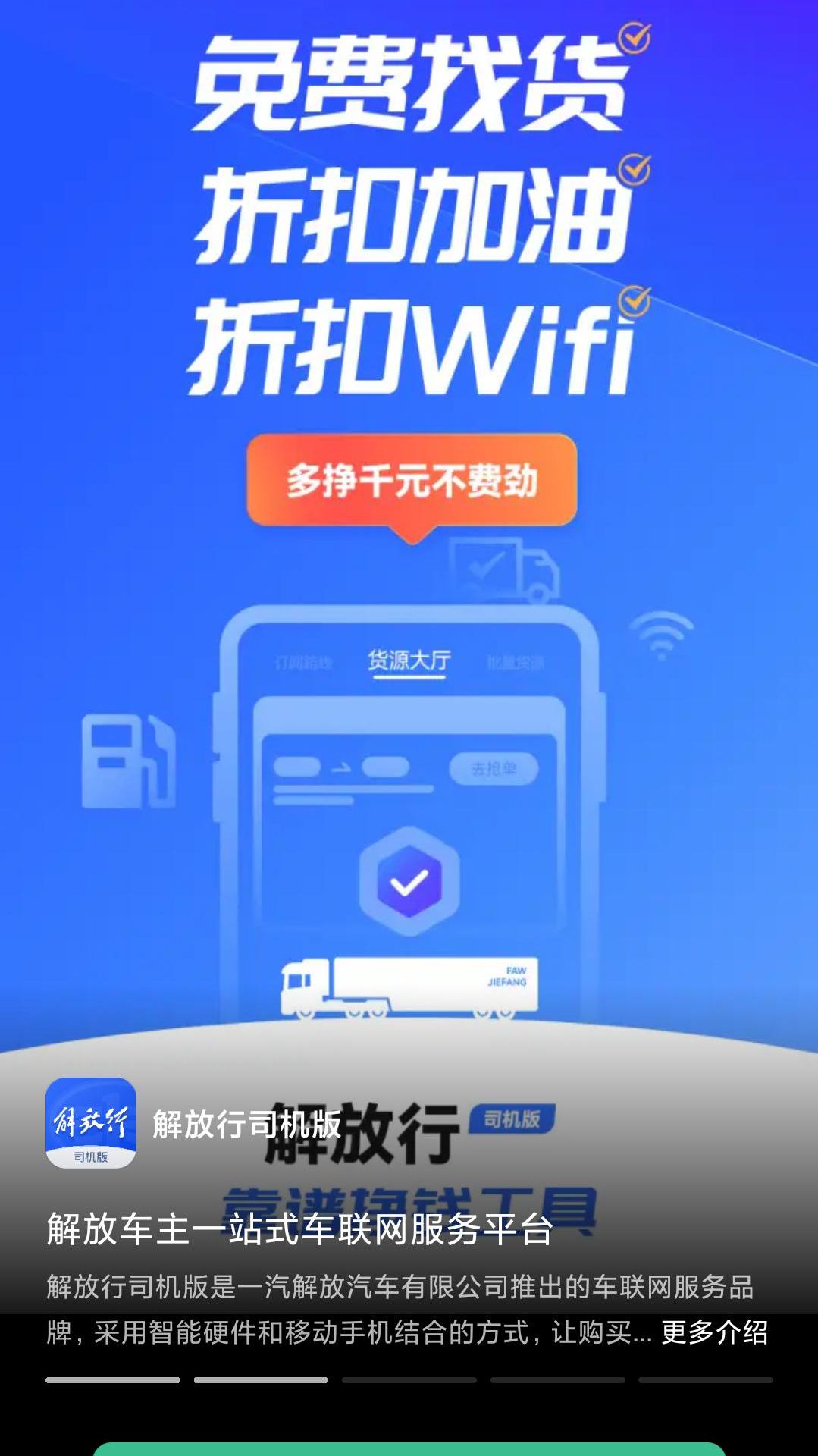 解放行司机版截图