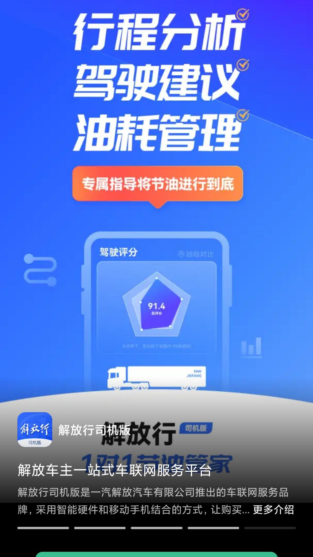 解放行司机版截图