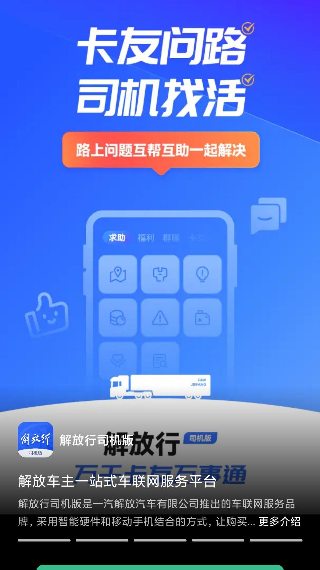 解放行司机版截图