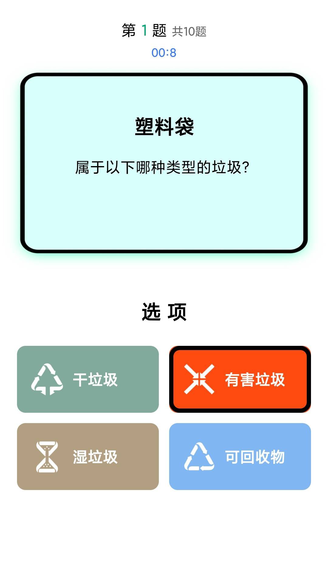 智者问答截图