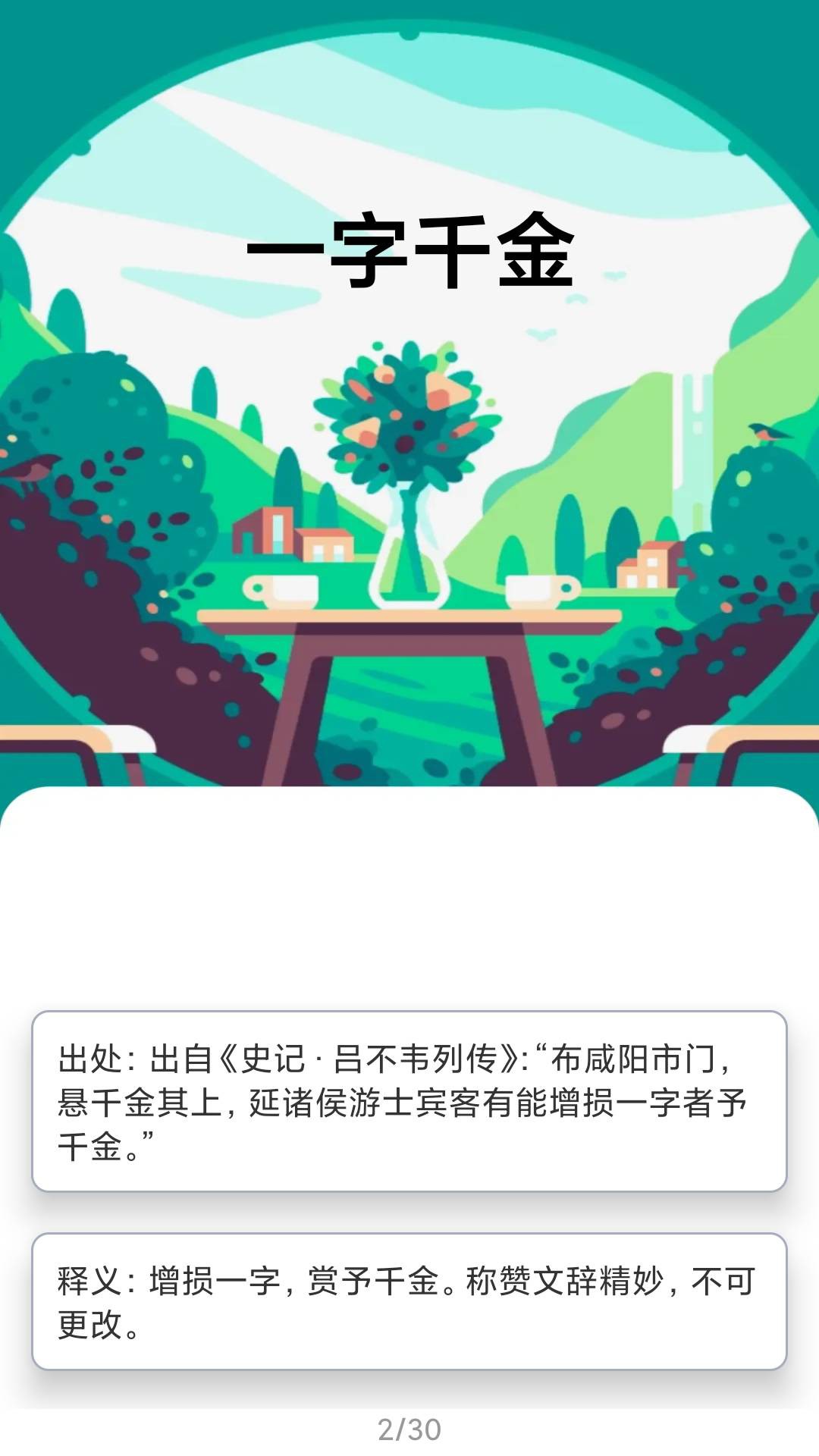 智者问答截图