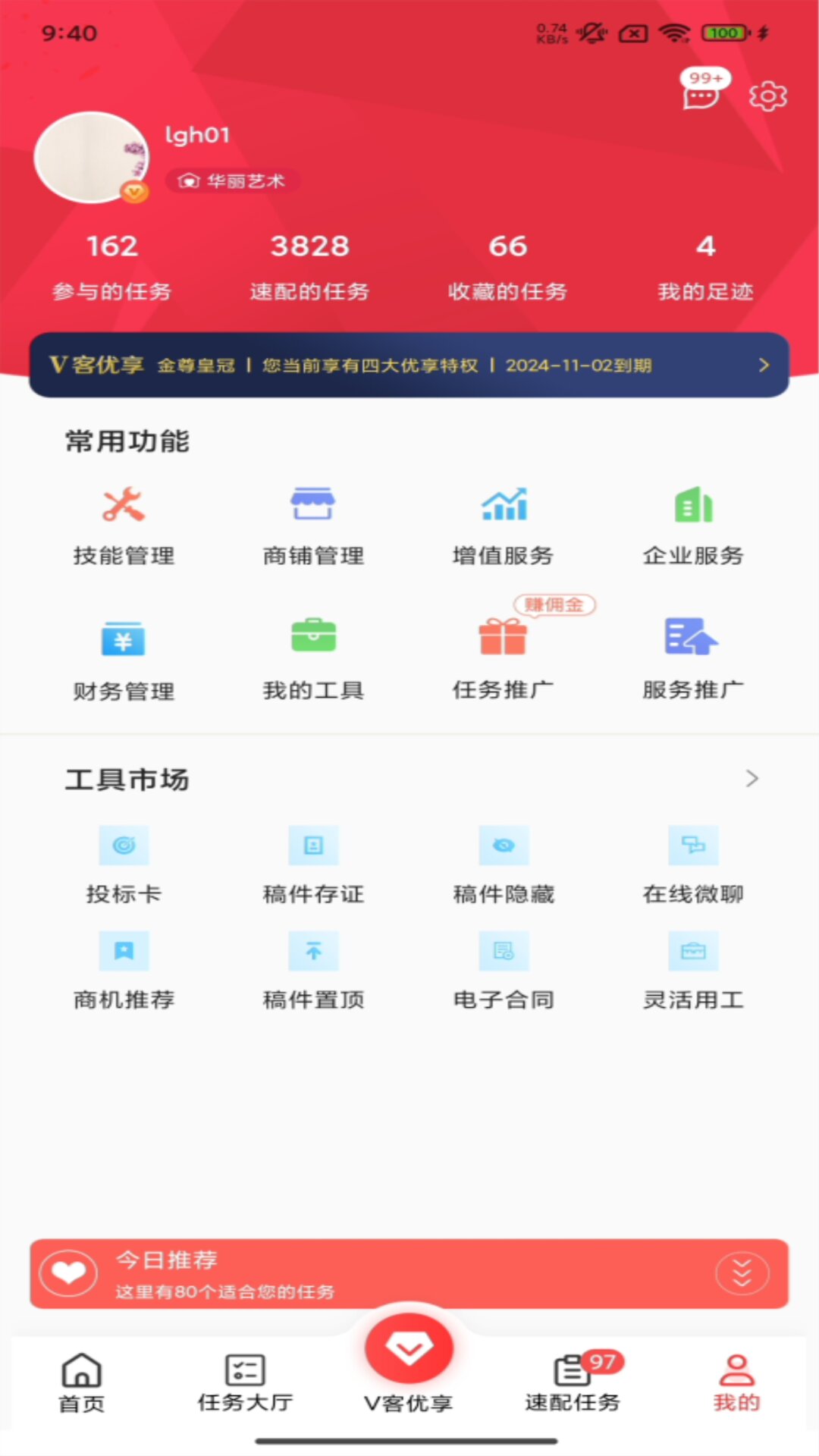 接单助手截图