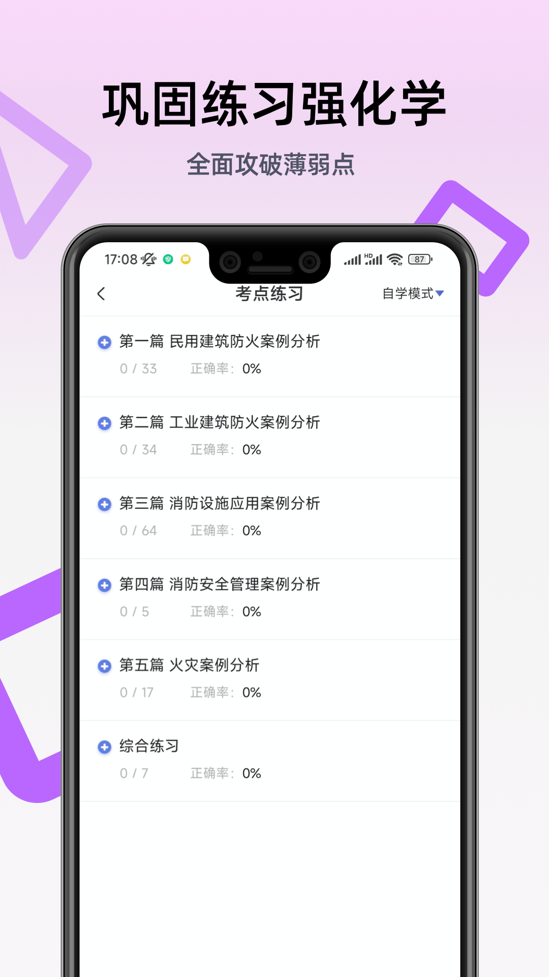 二级消防工程师截图