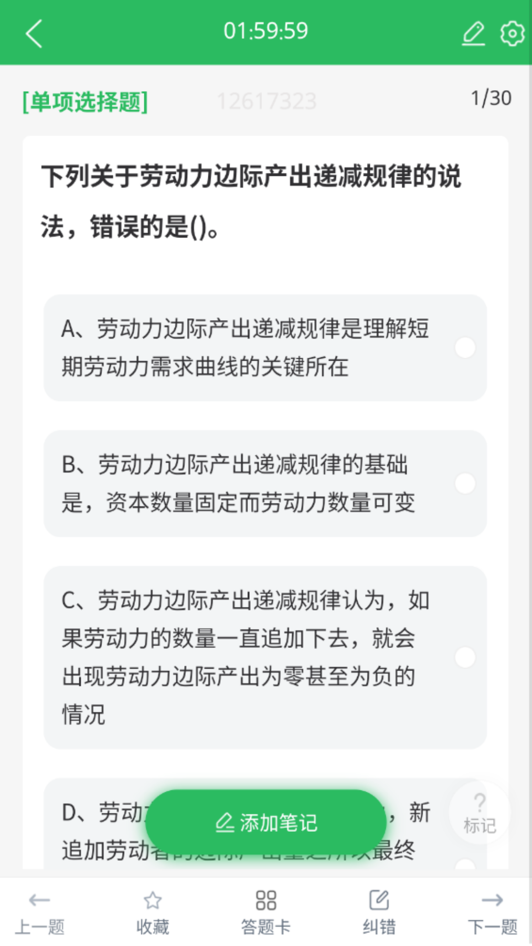 人力资源管理师截图