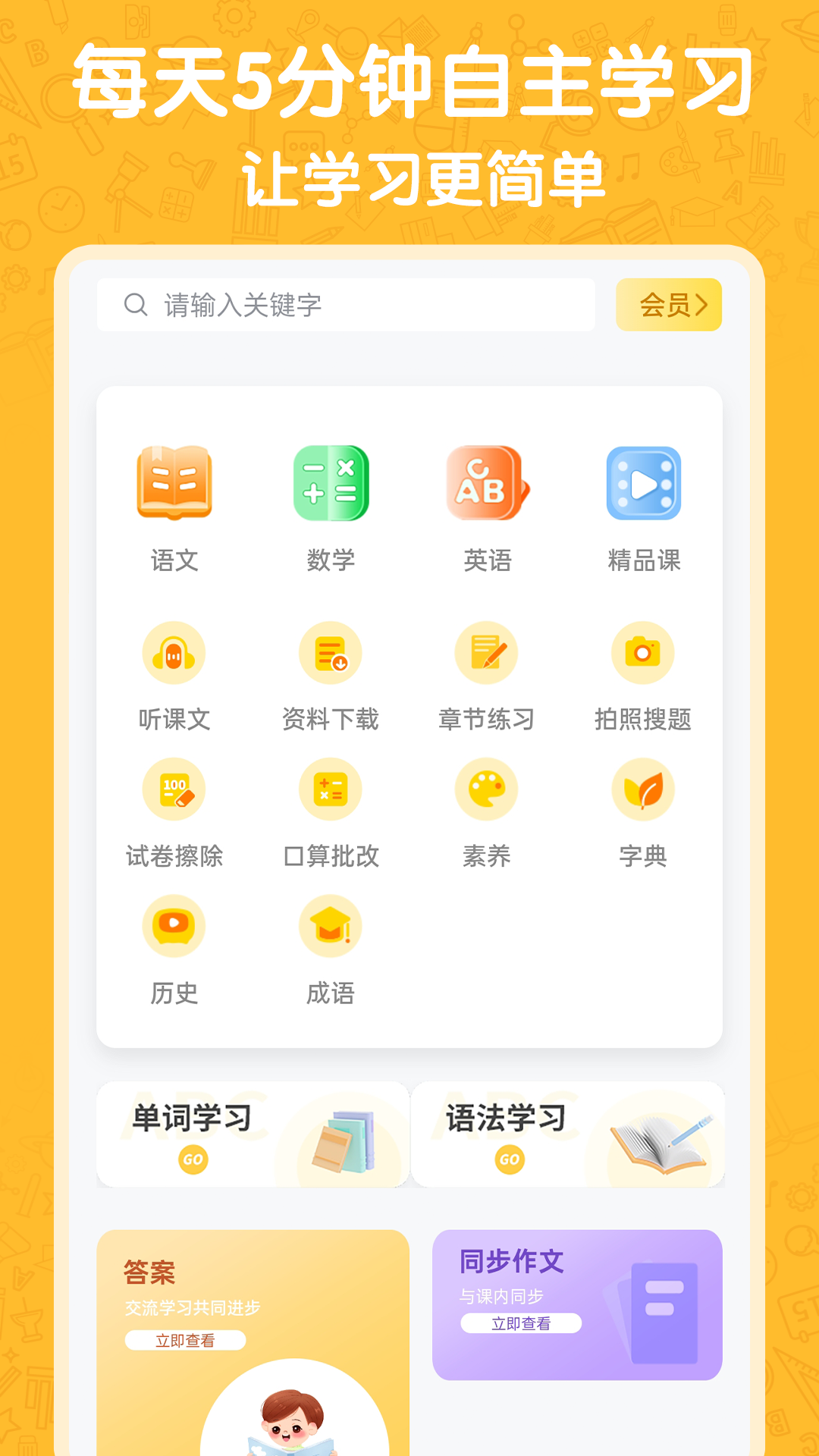 小学语数英精品课堂截图