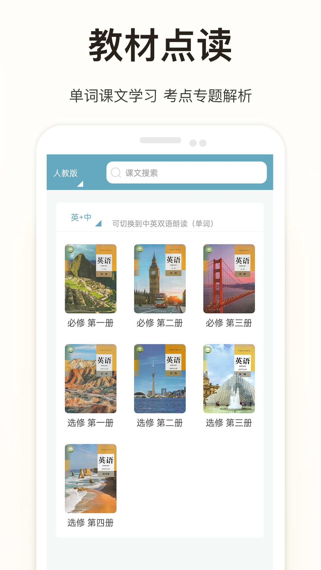 新课标高中英语助手截图
