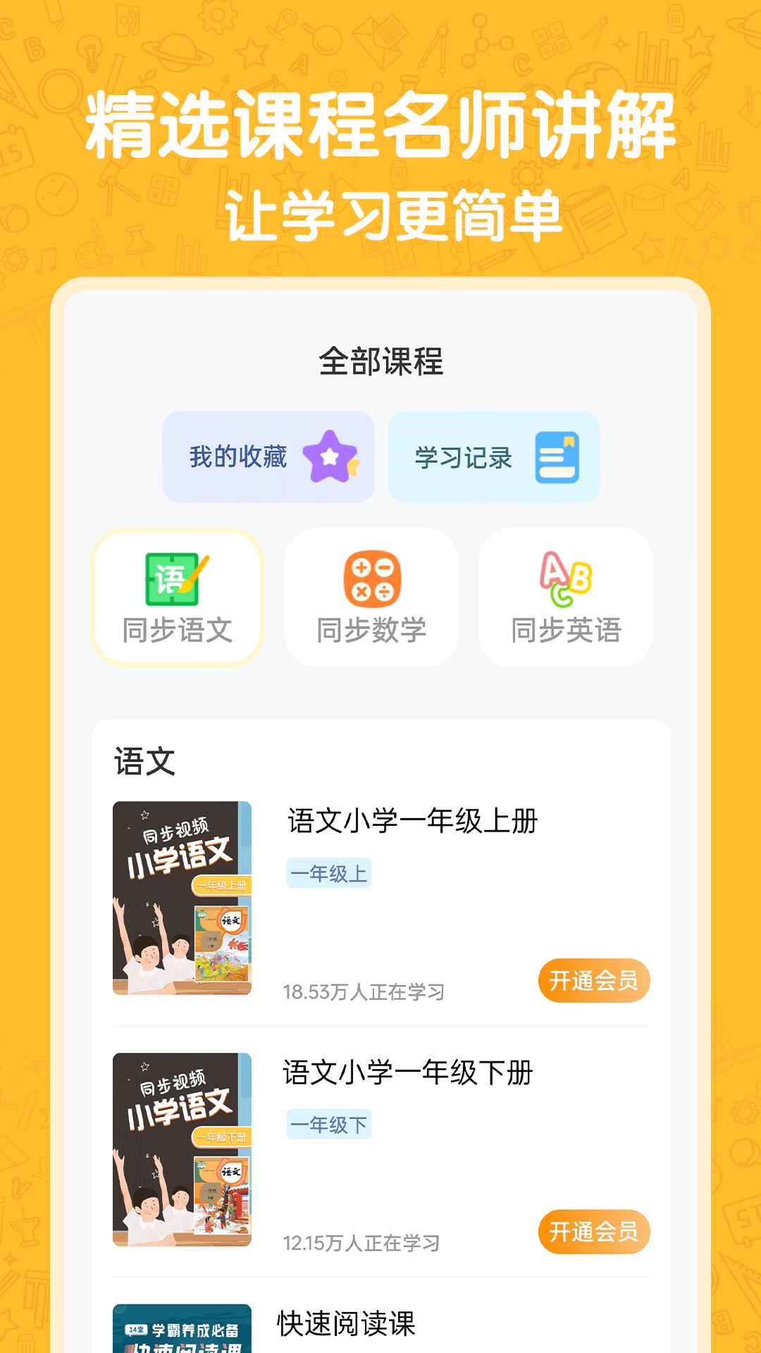 小学语数英精品课堂截图
