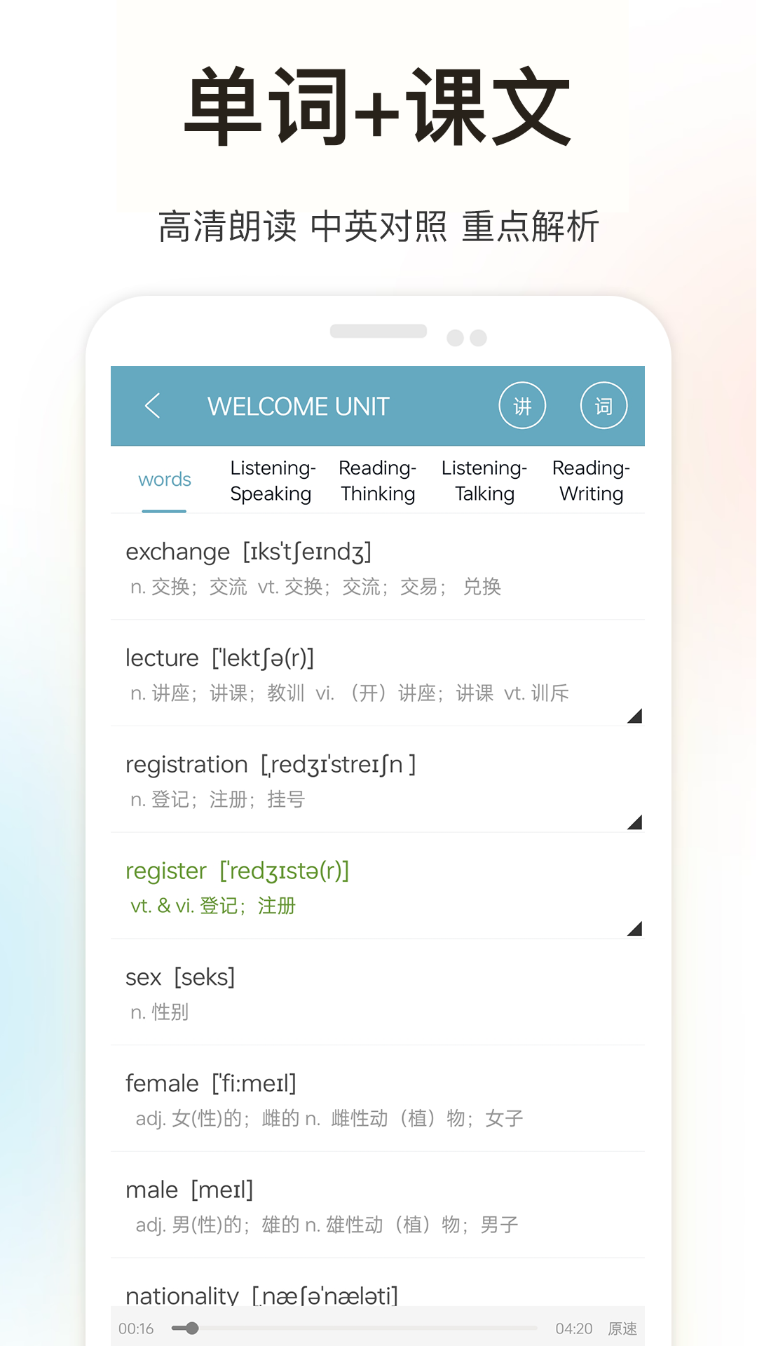 新课标高中英语助手截图