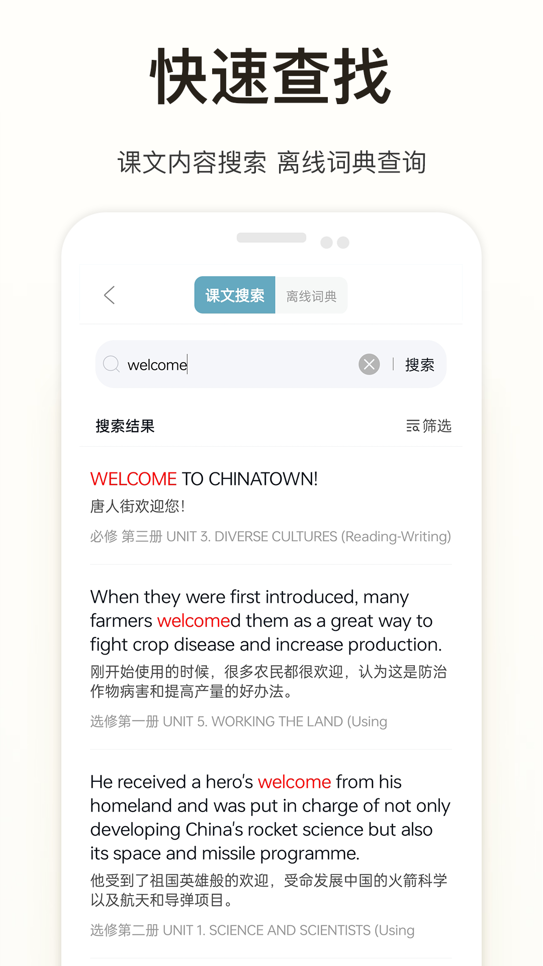 新课标高中英语助手截图