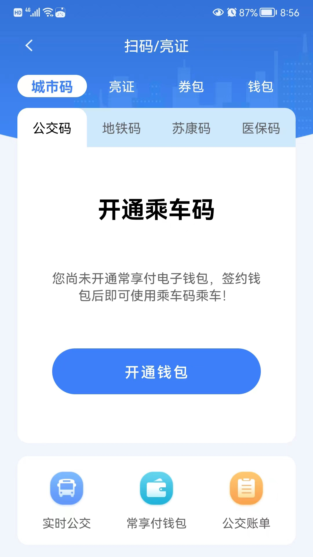 我的常州截图