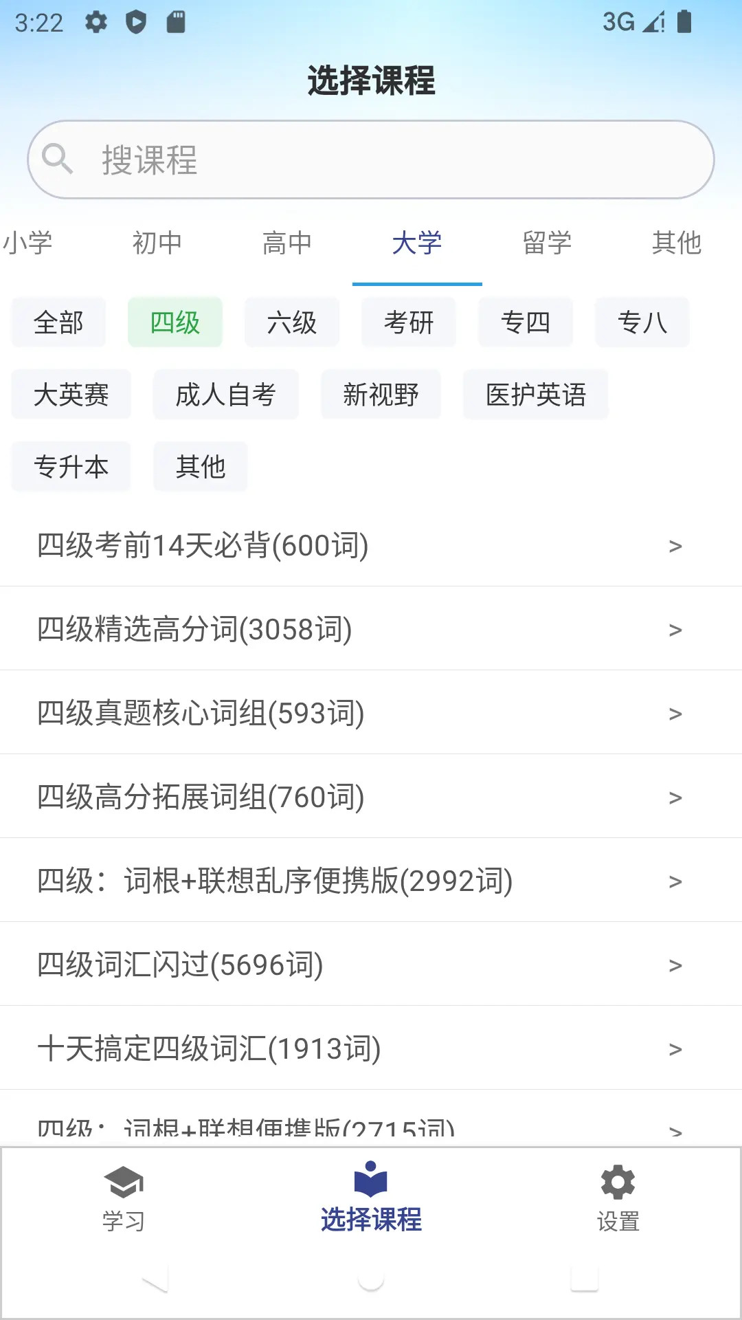 艾宾浩斯背单词截图