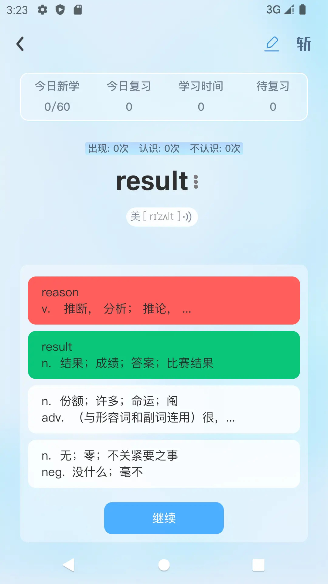 艾宾浩斯背单词截图