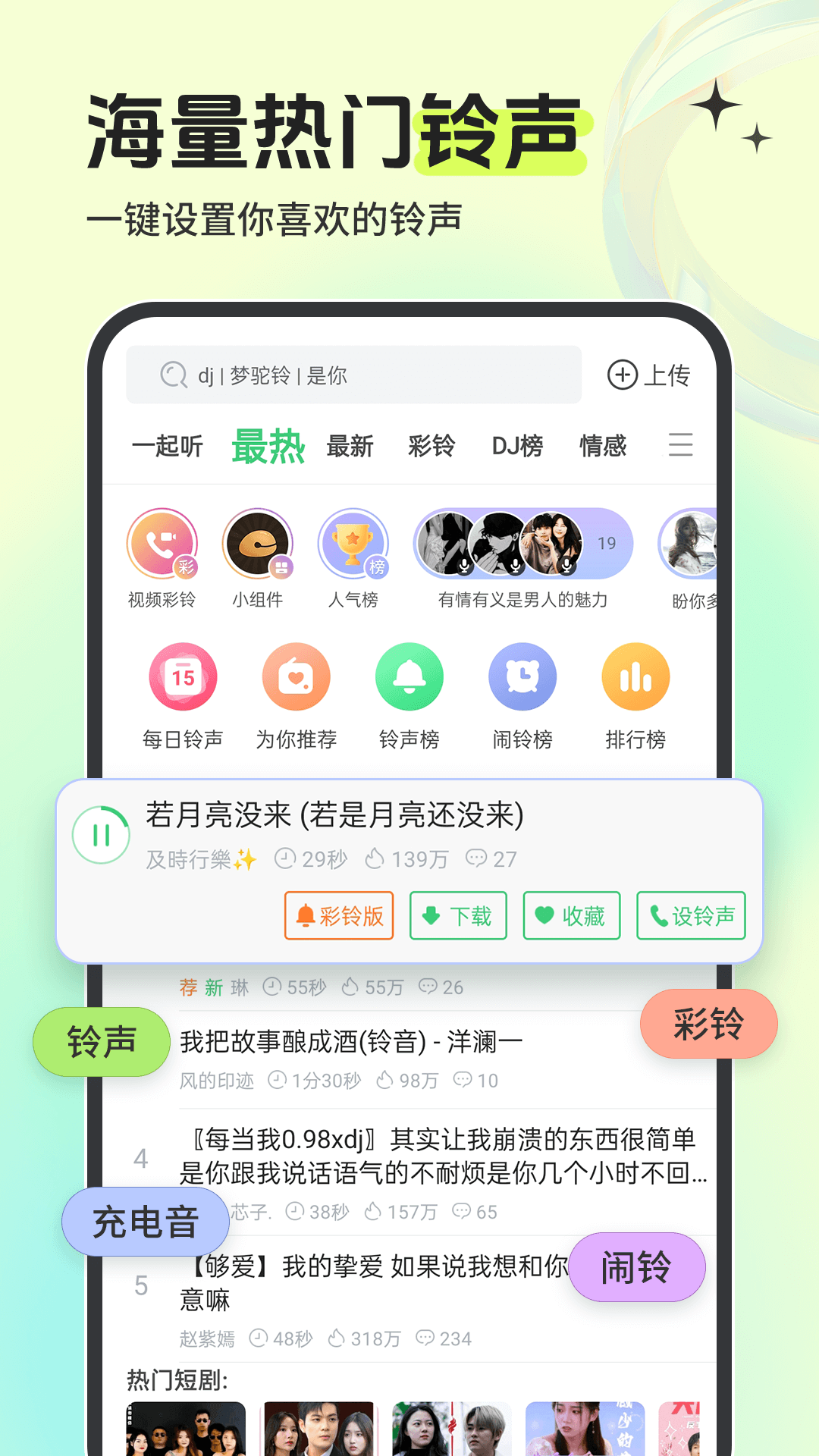 鈴聲多多app截圖