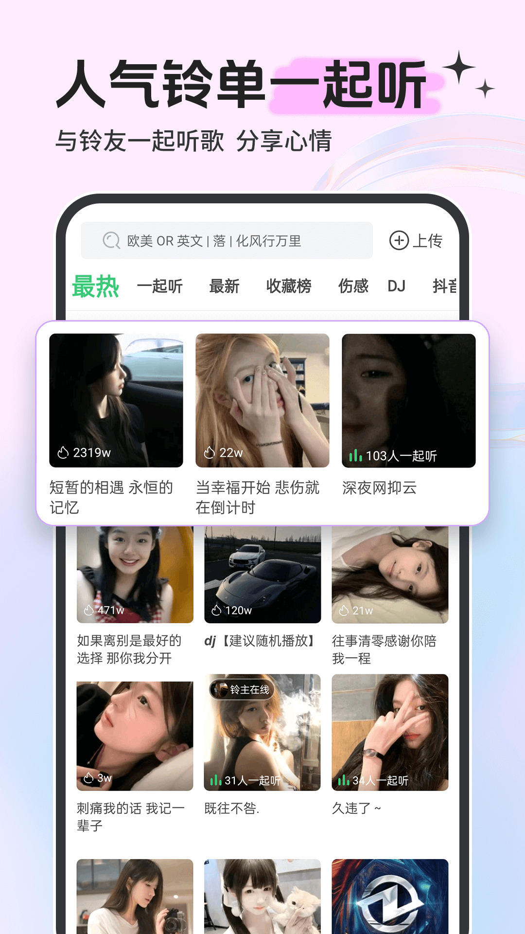 鈴聲多多app截圖