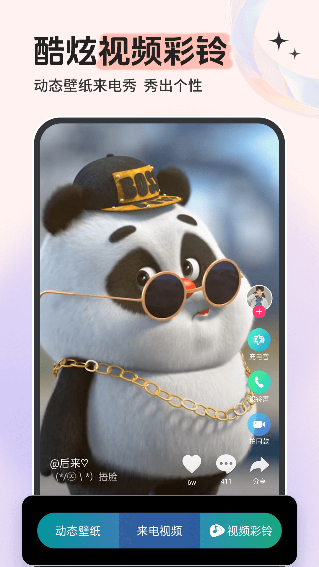 鈴聲多多app截圖