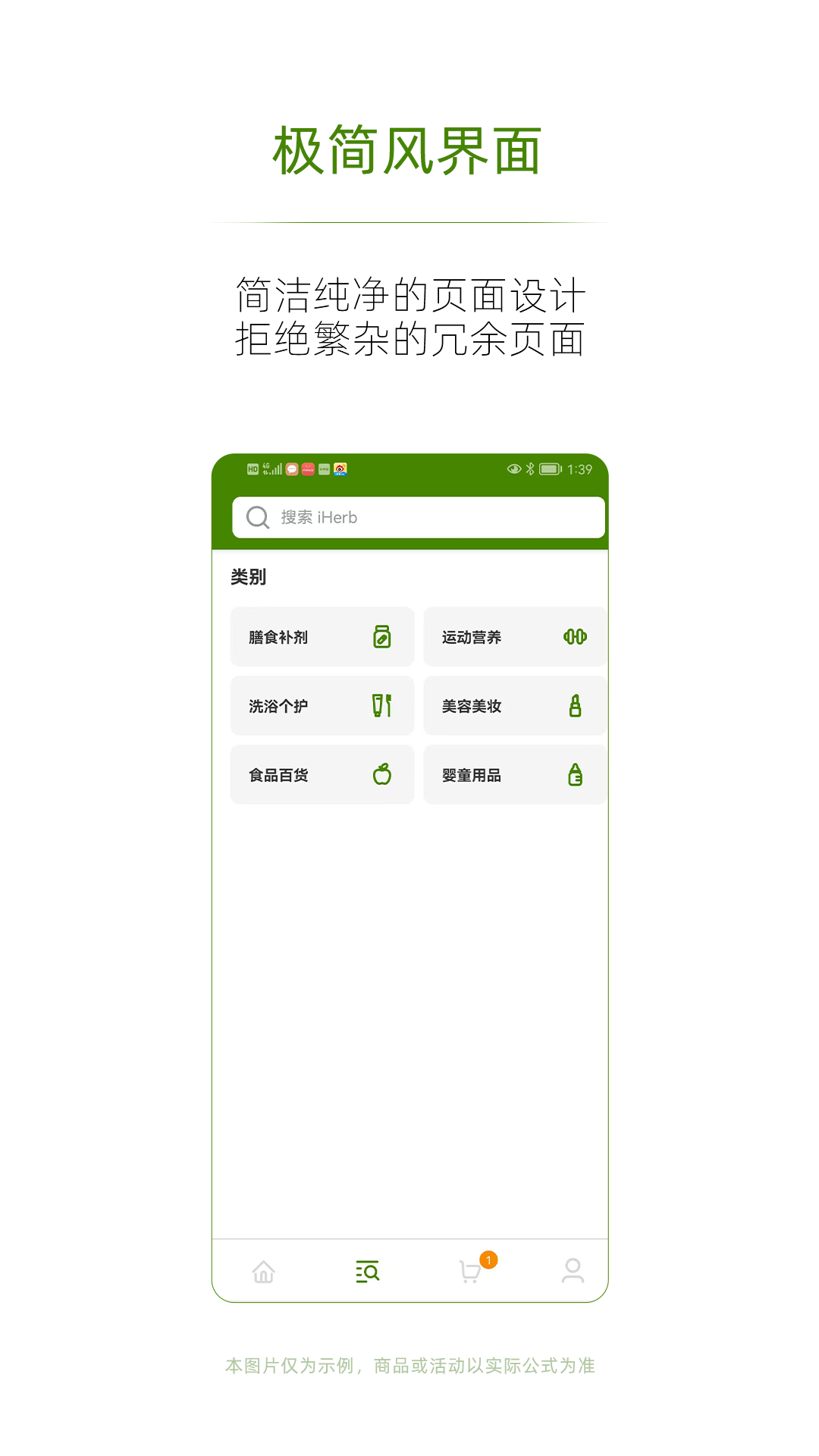 iHerb极速版截图