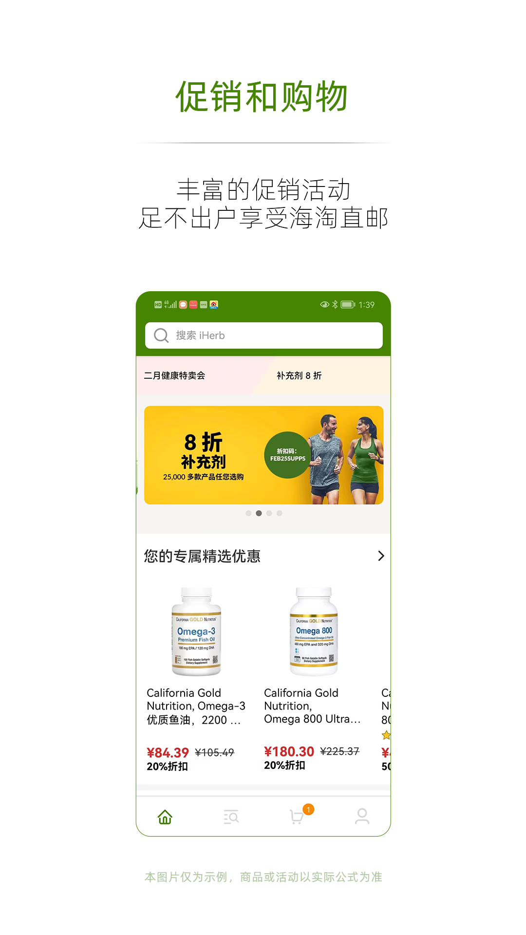 iHerb极速版截图