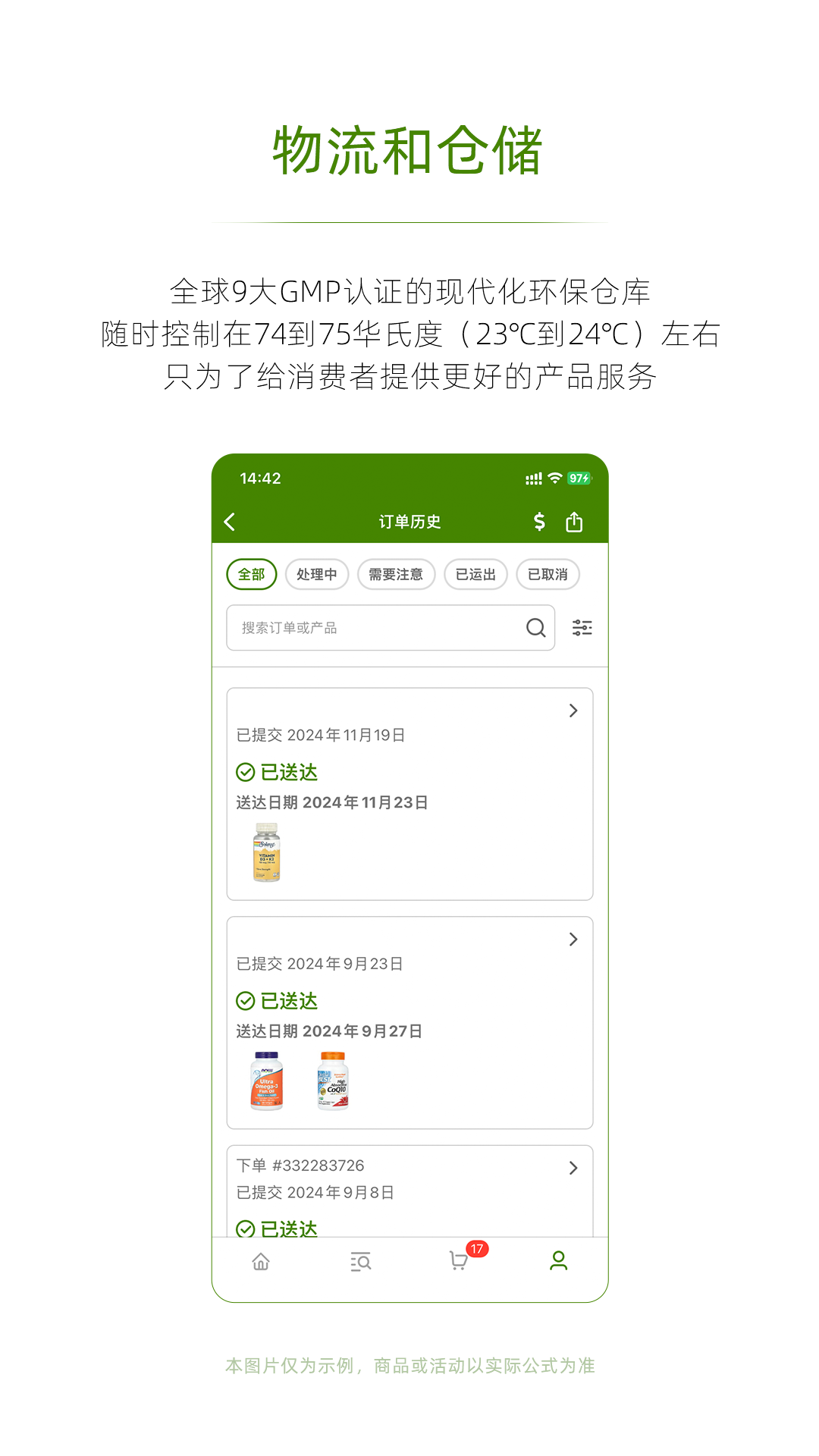iHerb极速版截图