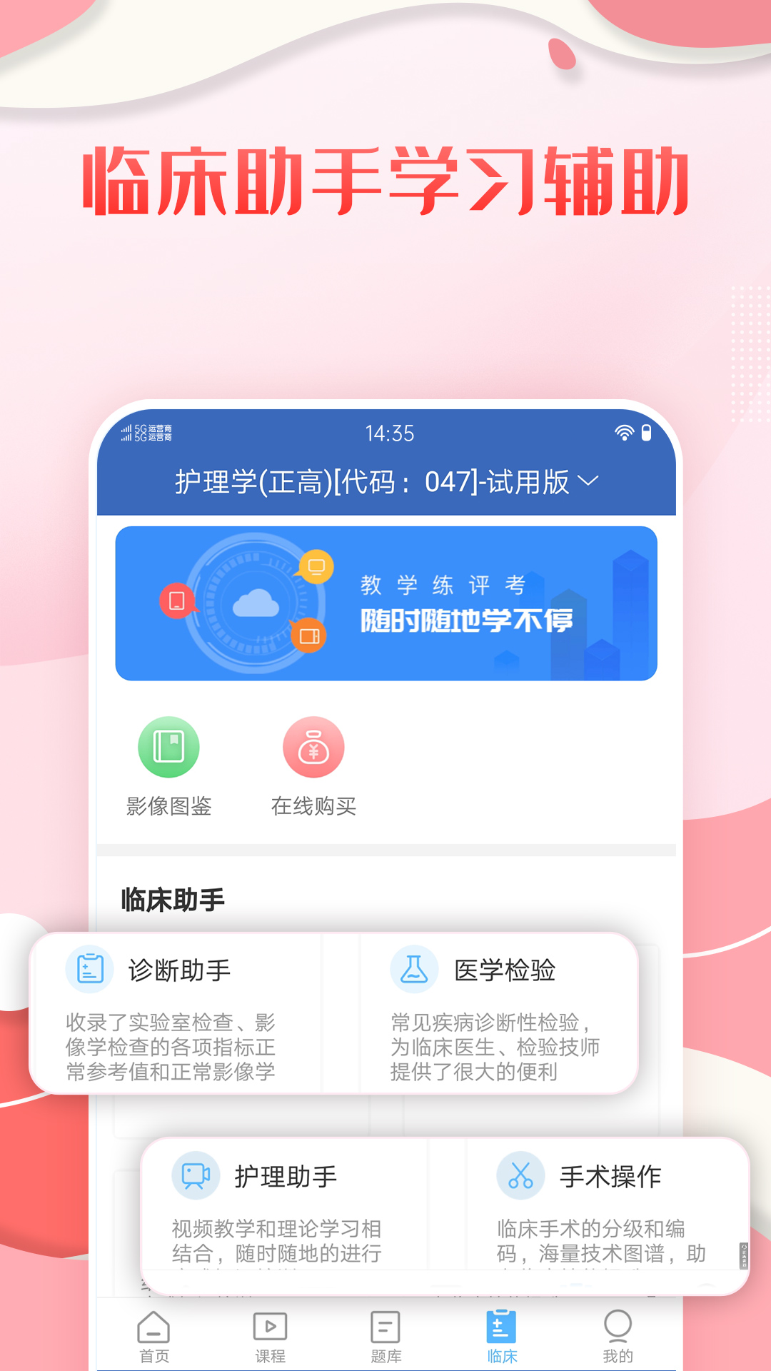 护理高级职称考试宝典截图
