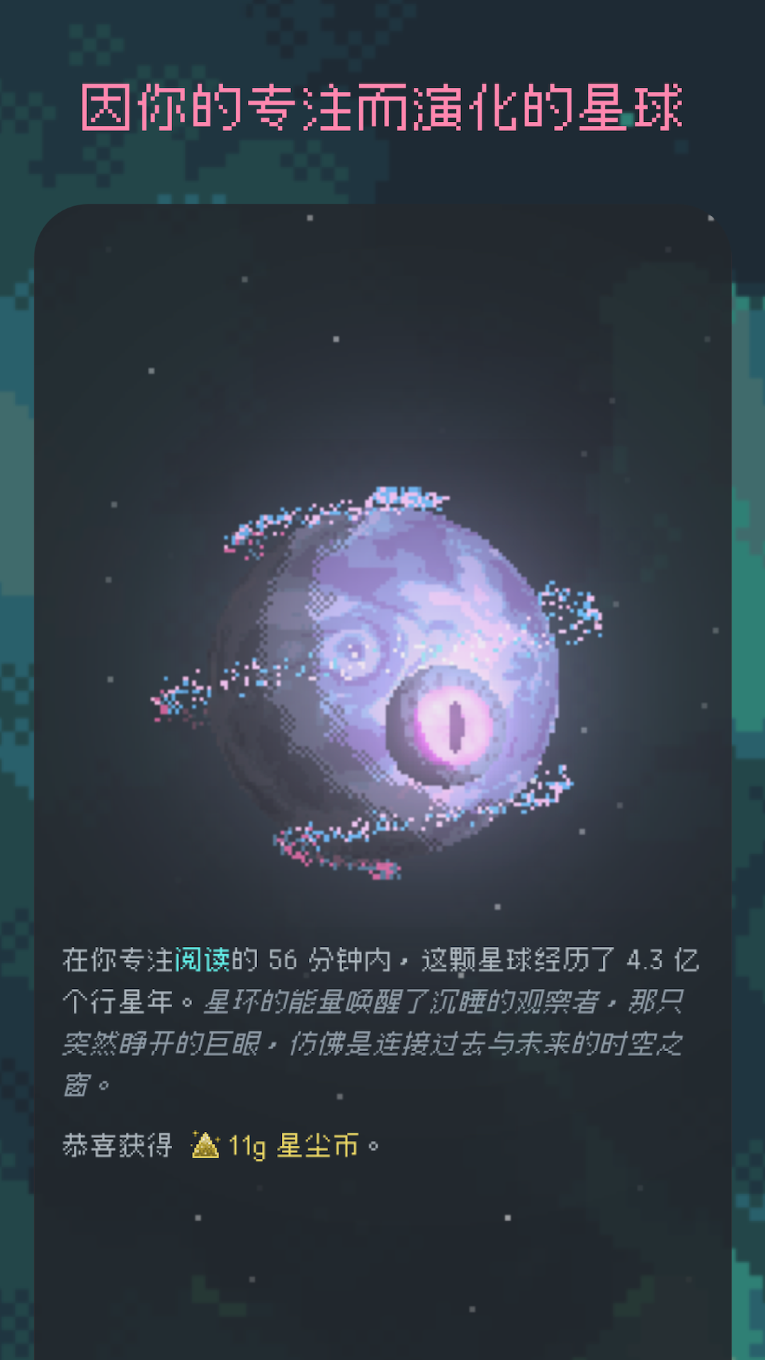 异星专注截图