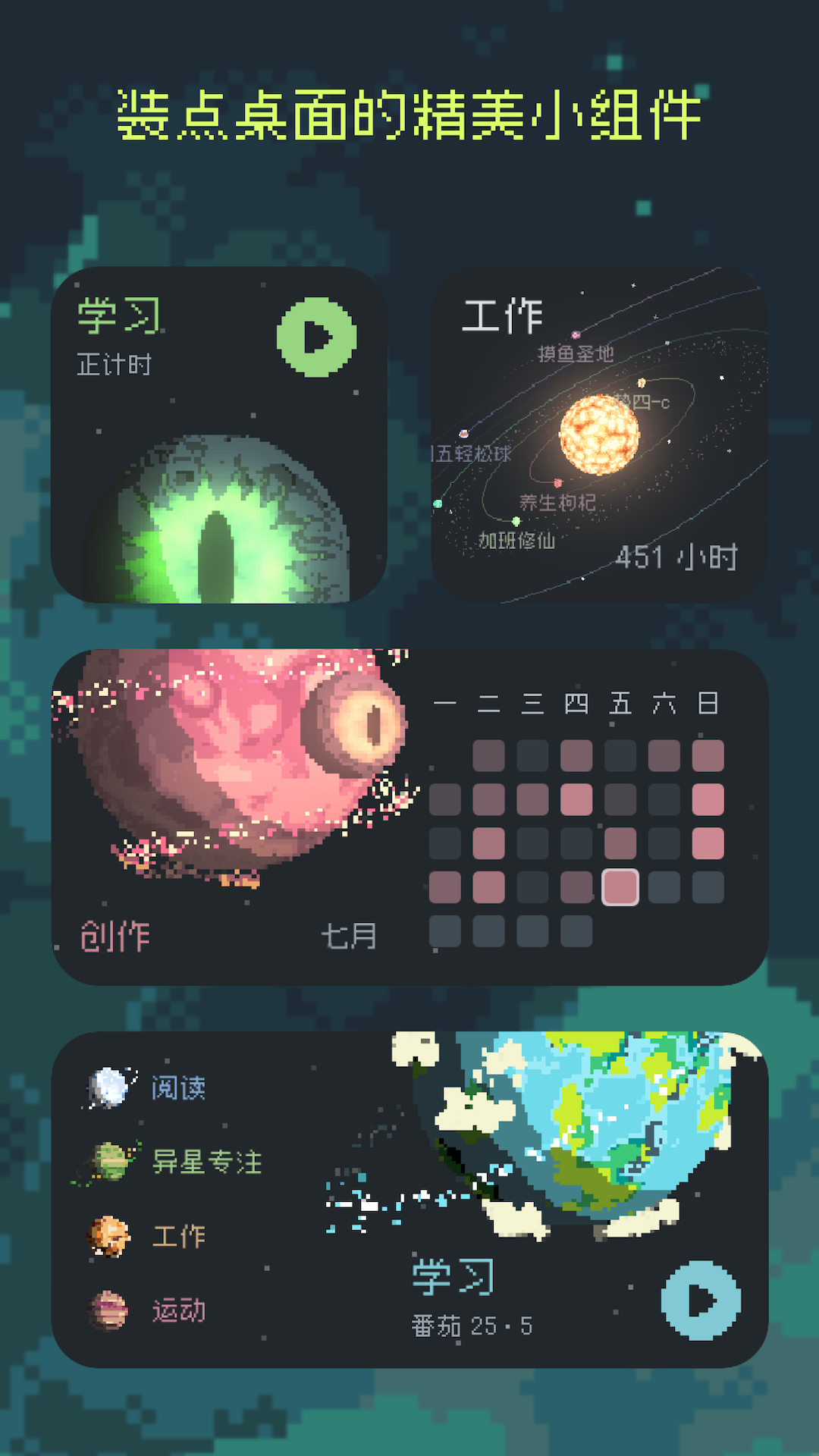 异星专注截图