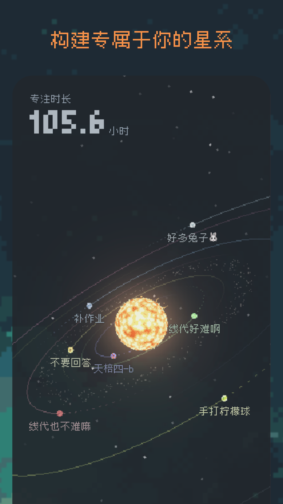 异星专注截图