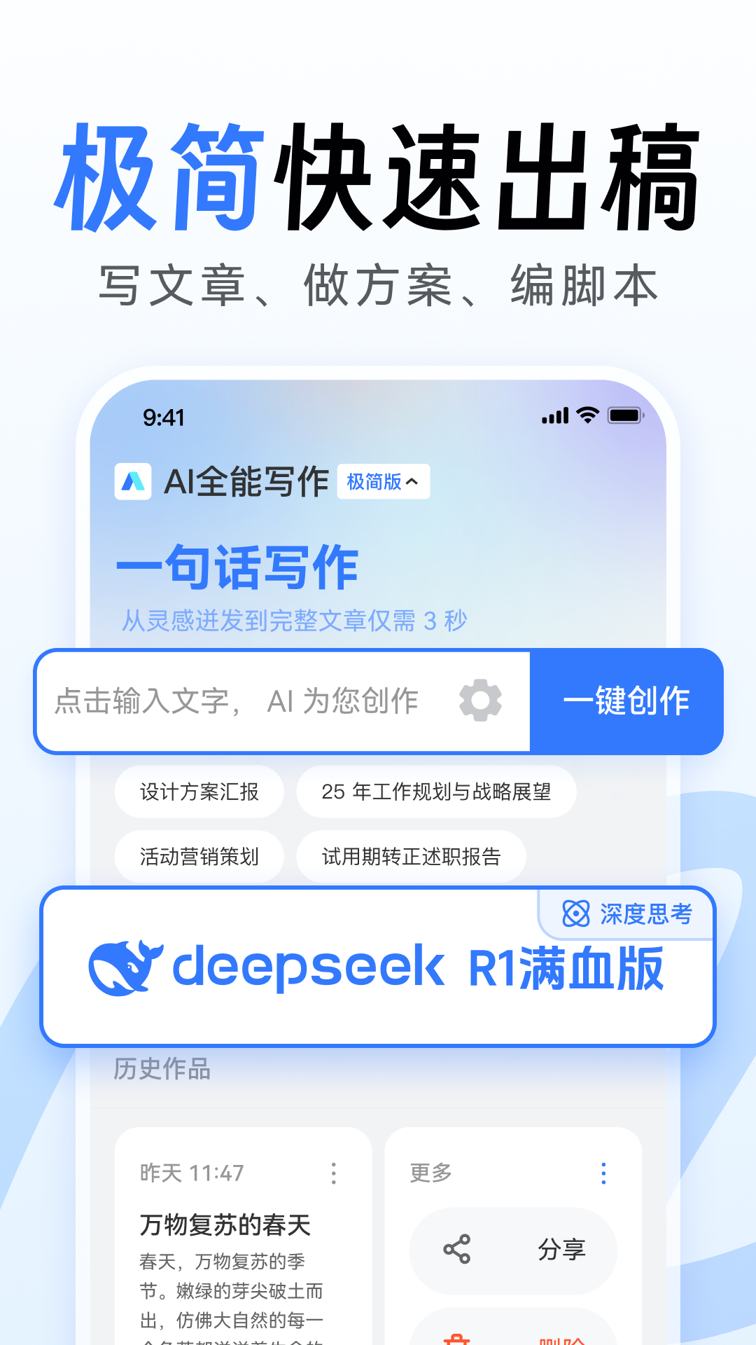 AI全能写作截图