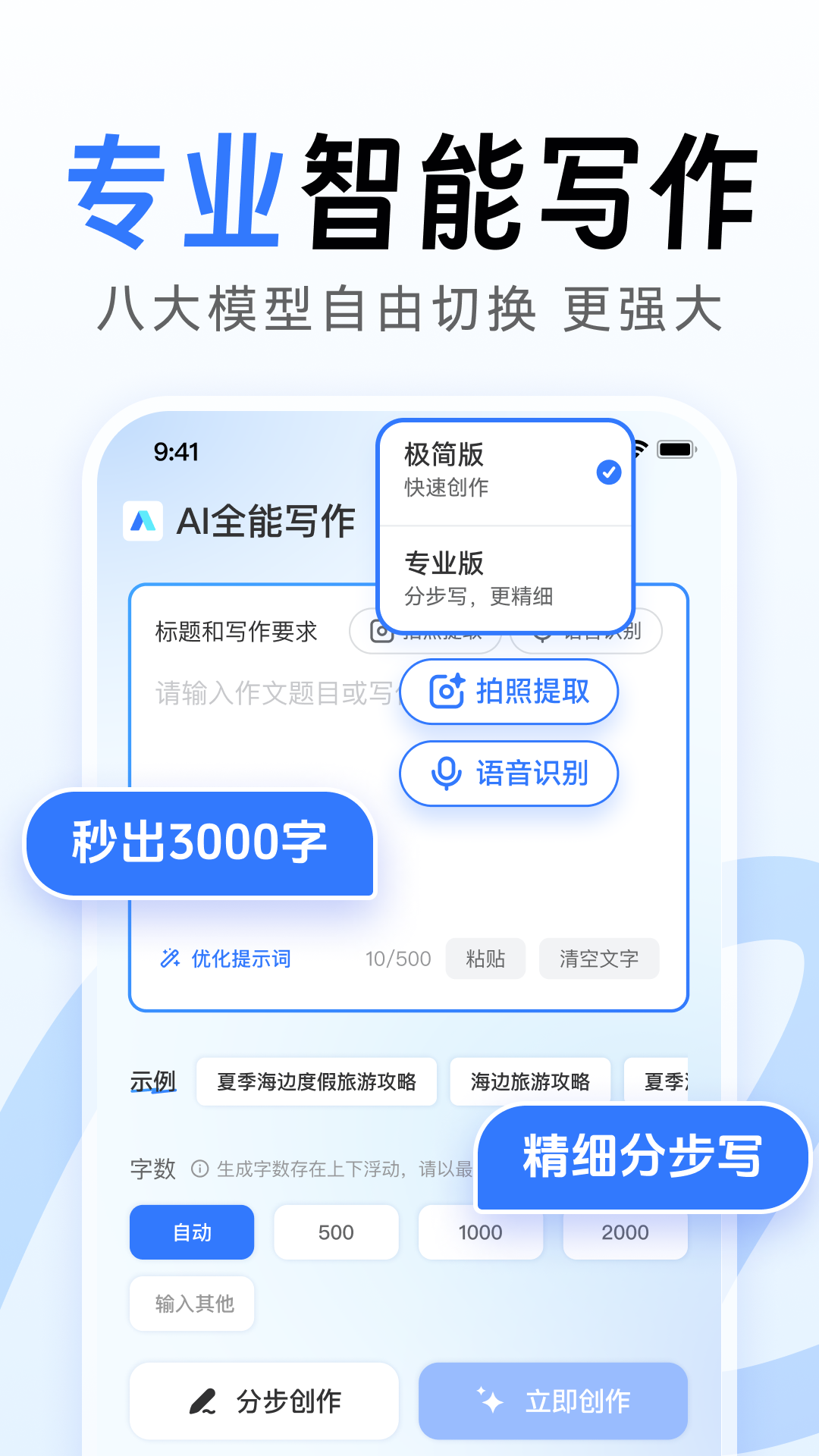 AI全能写作截图