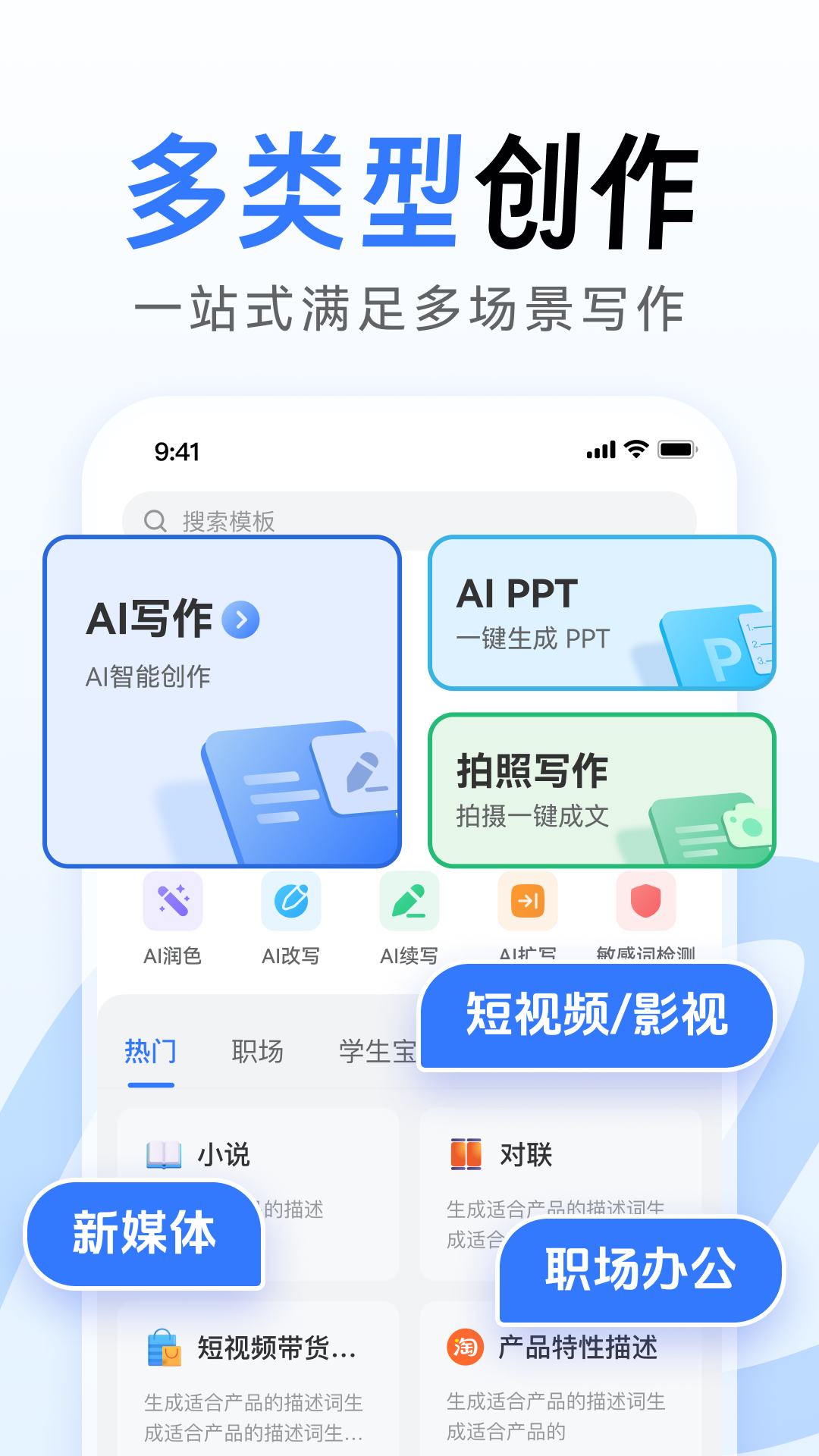 AI全能写作截图