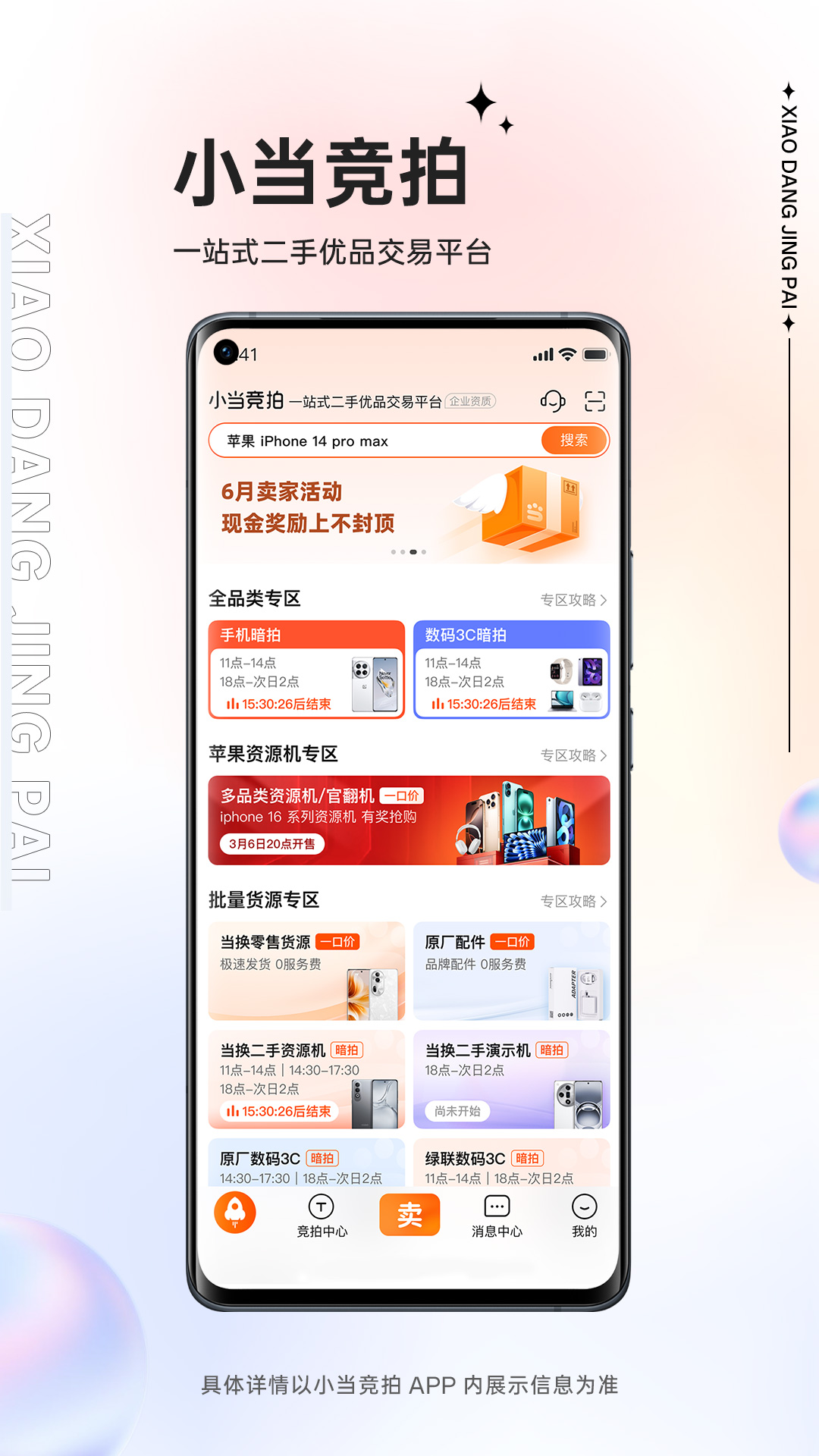 小当竞拍截图