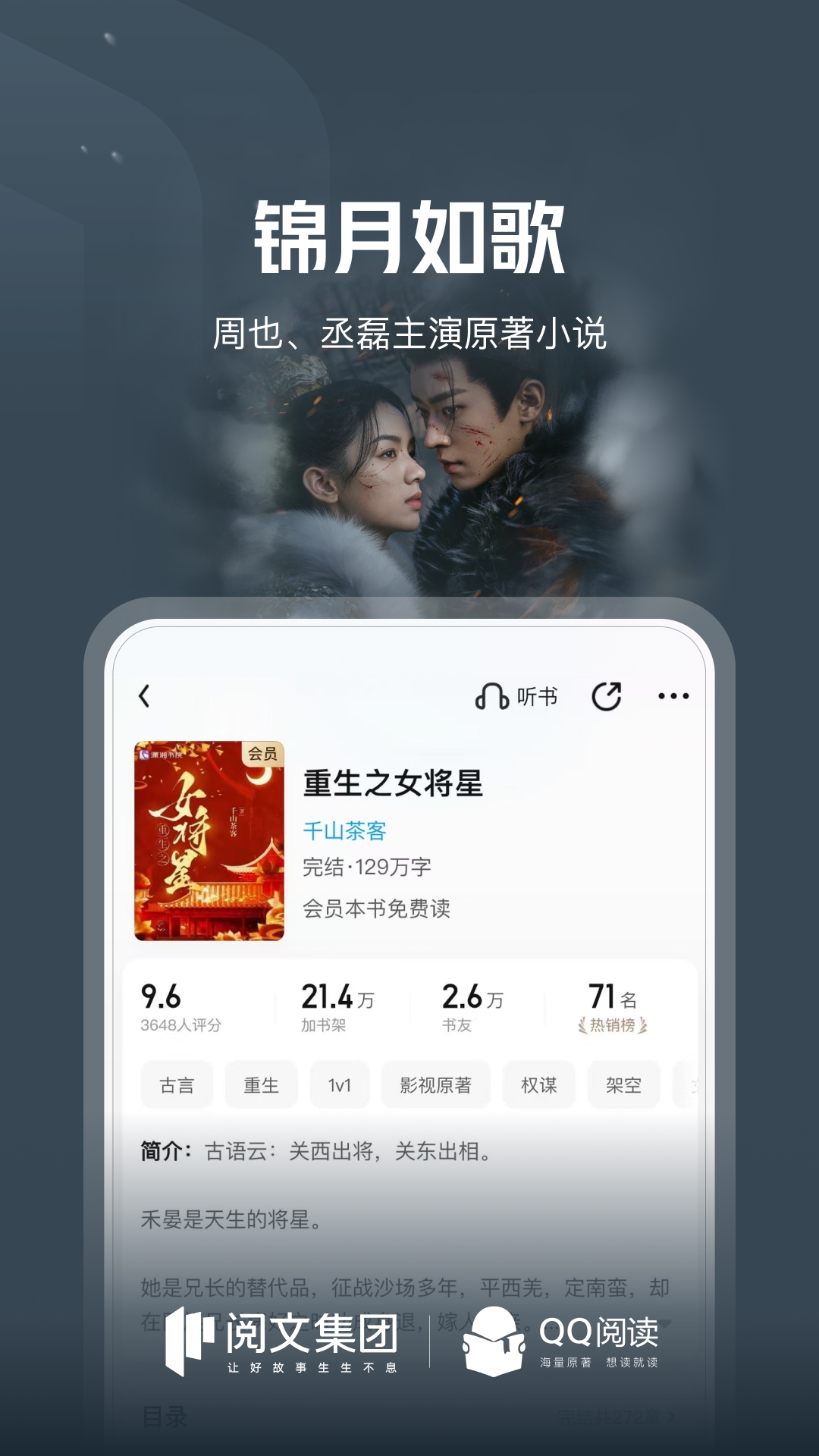 QQ阅读截图