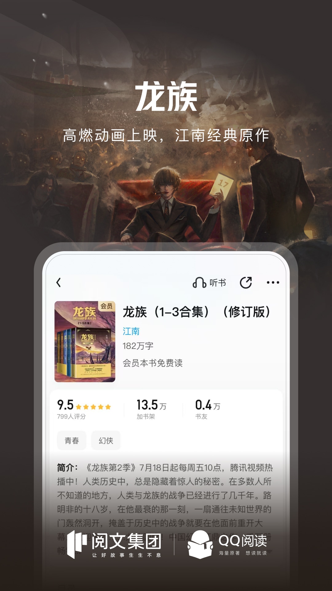QQ阅读截图