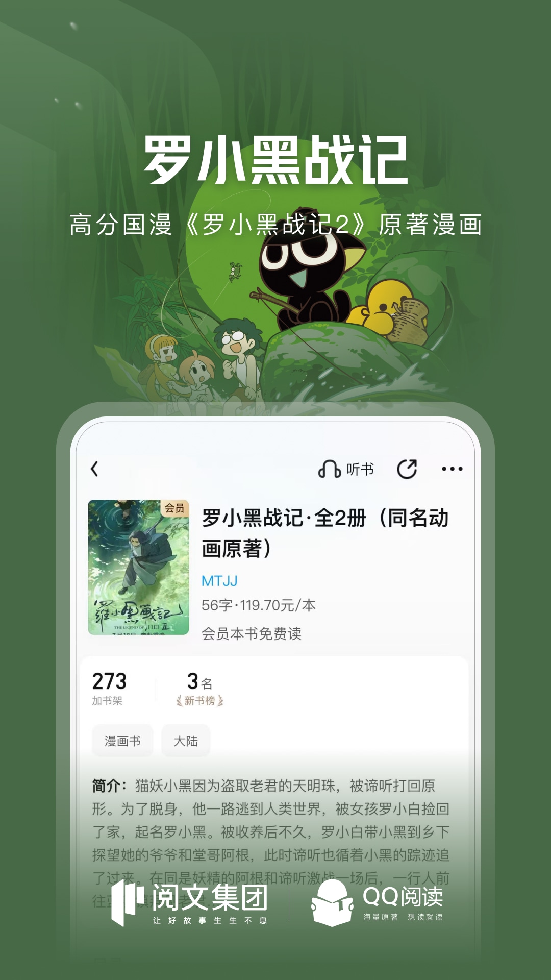 QQ阅读截图