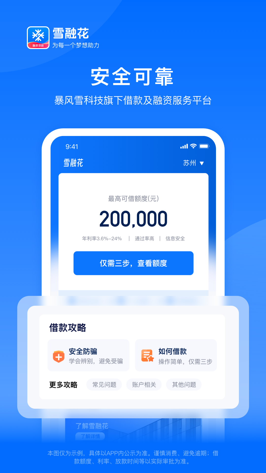 雪融花截图