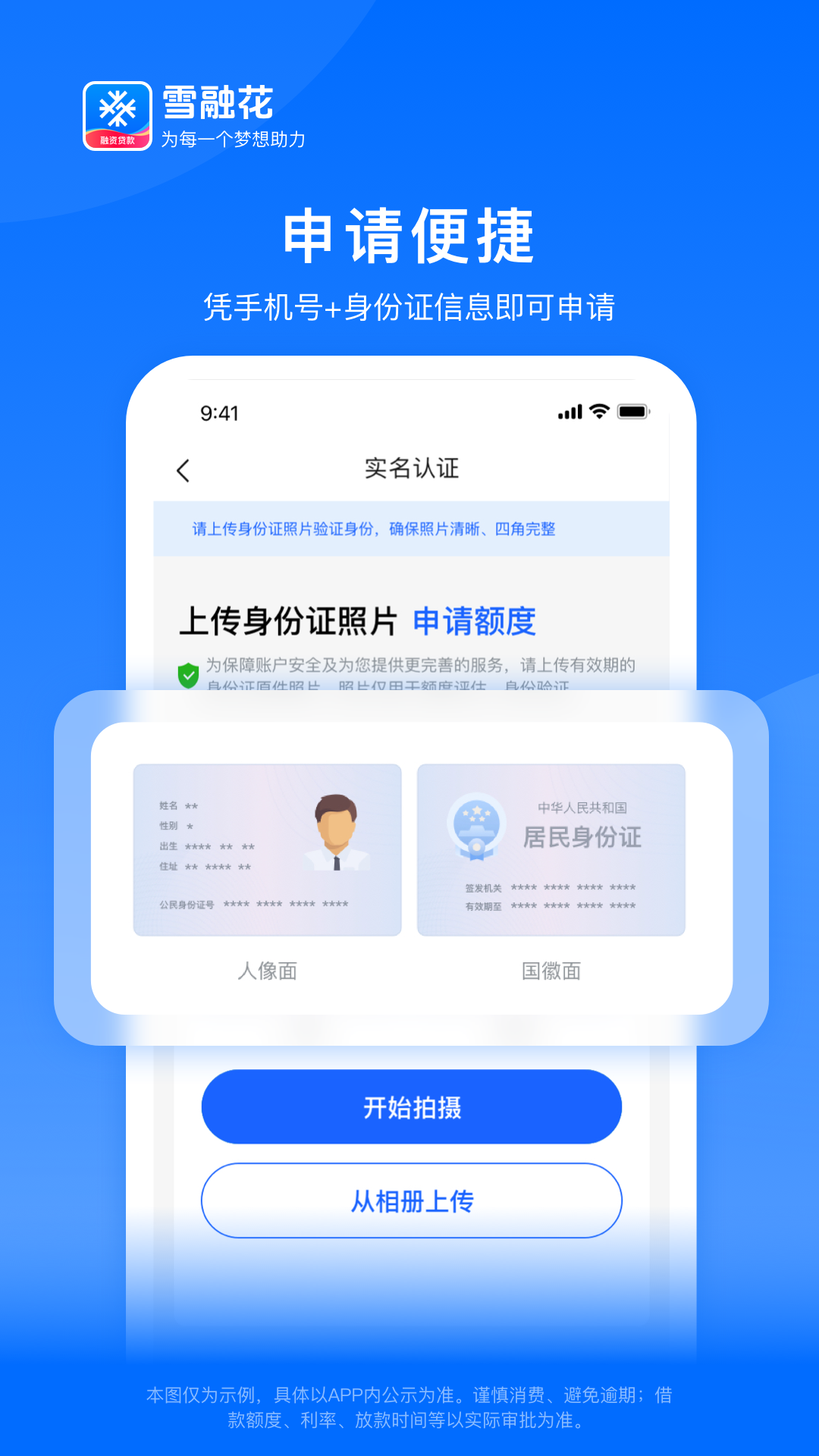 雪融花截图