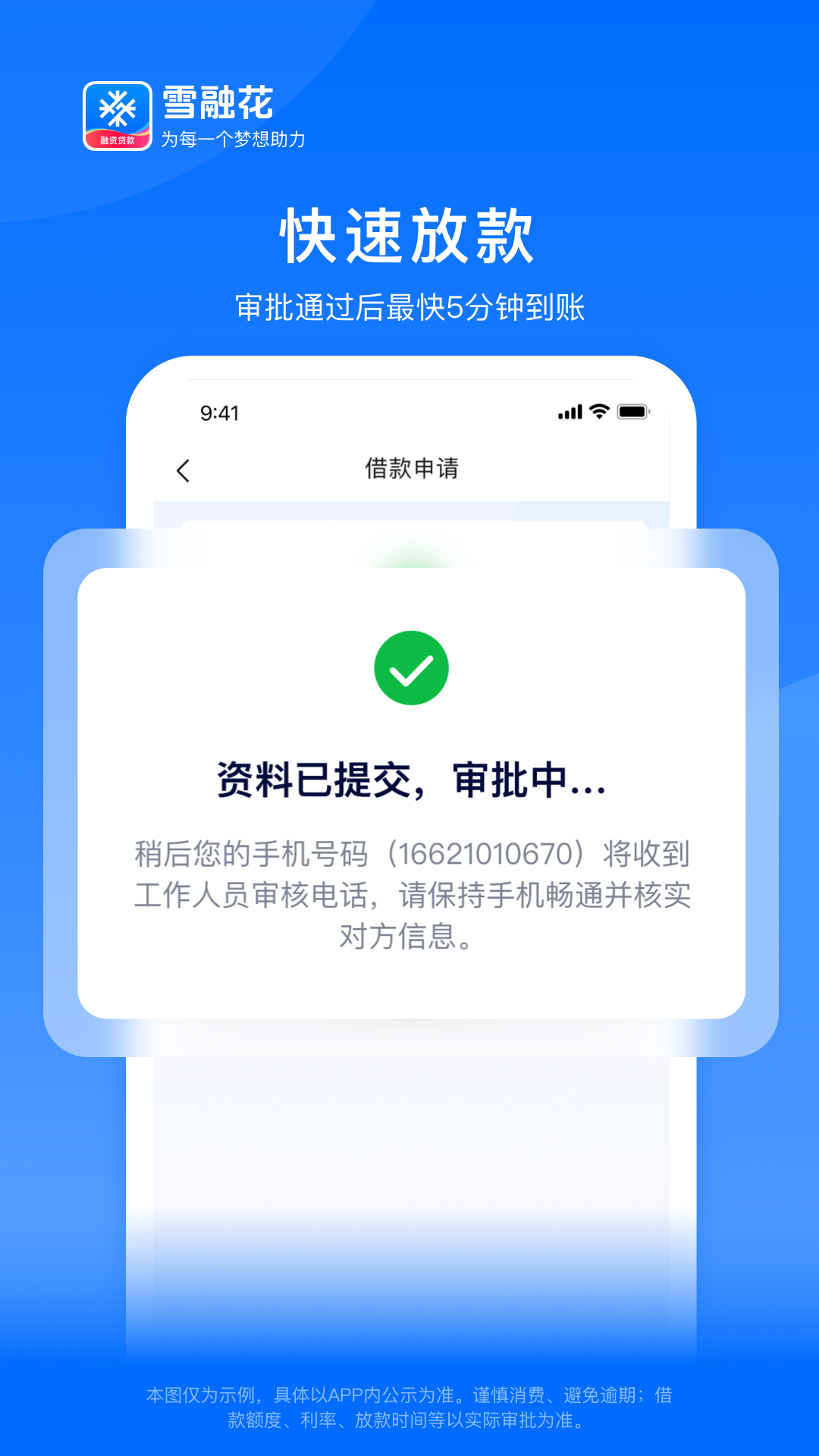 雪融花截图