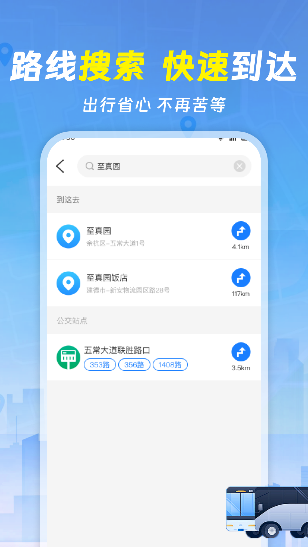 实时查询公交车截图