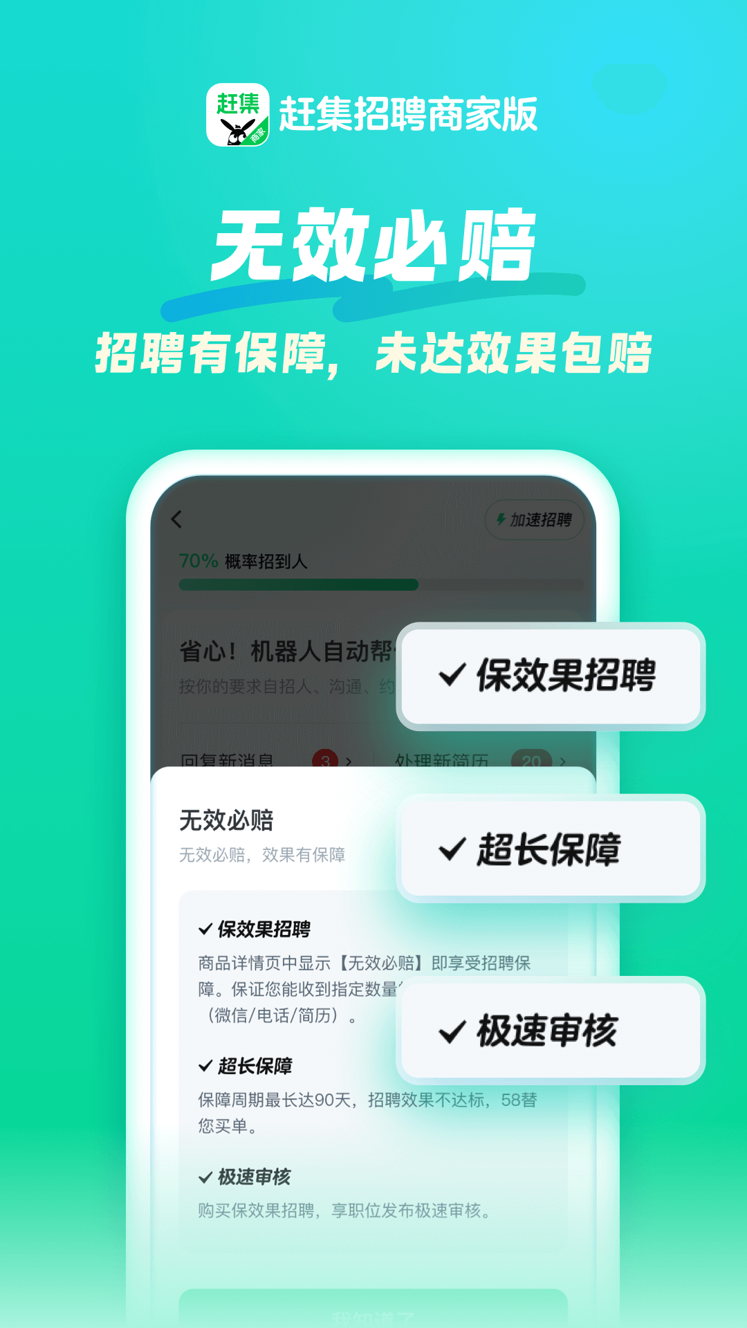 招才貓直聘截圖