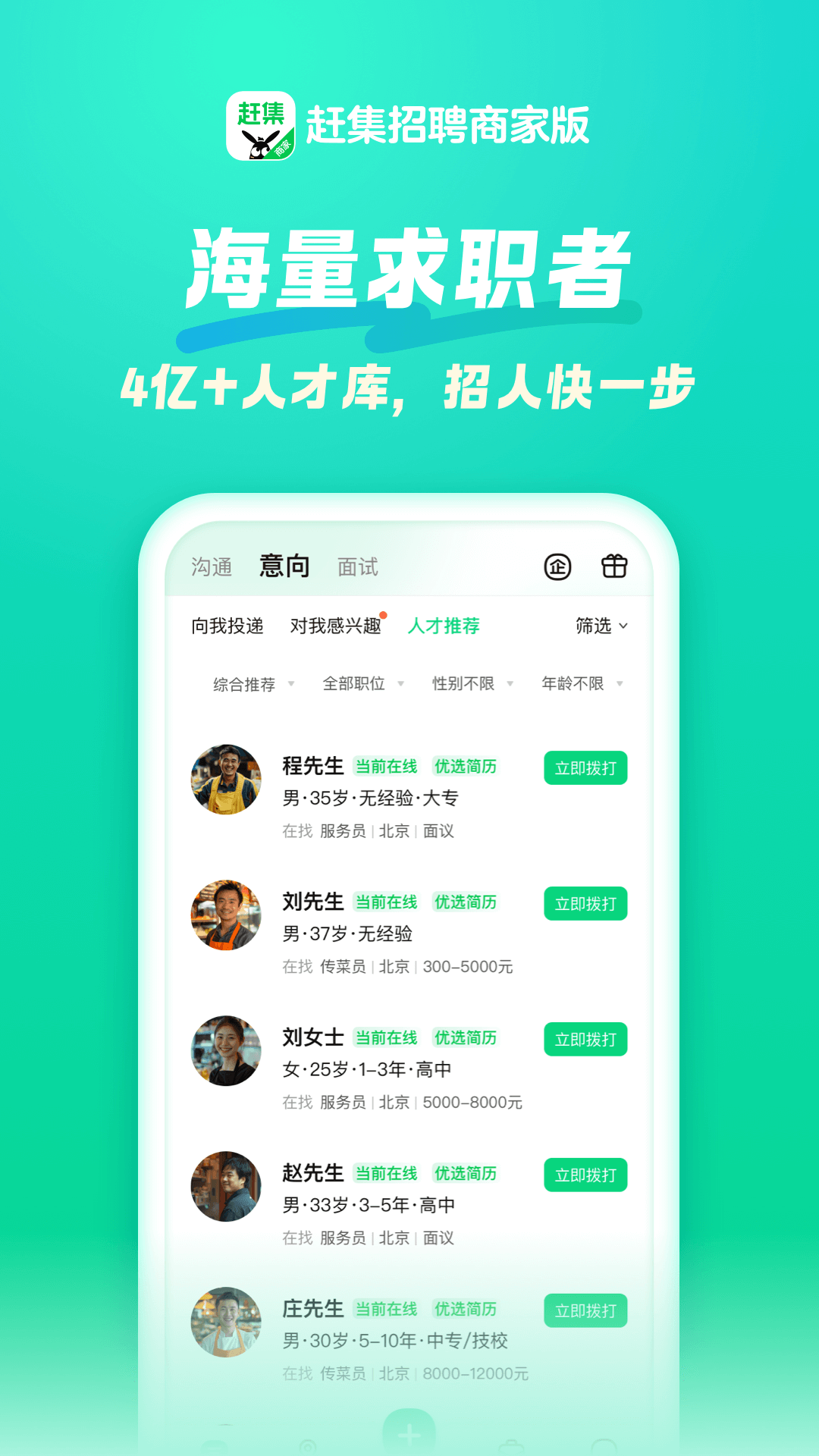 招才貓直聘截圖
