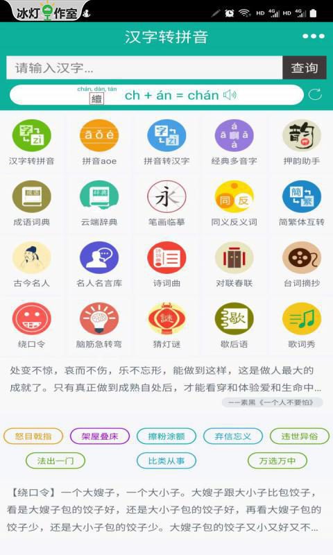 汉字转拼音截图